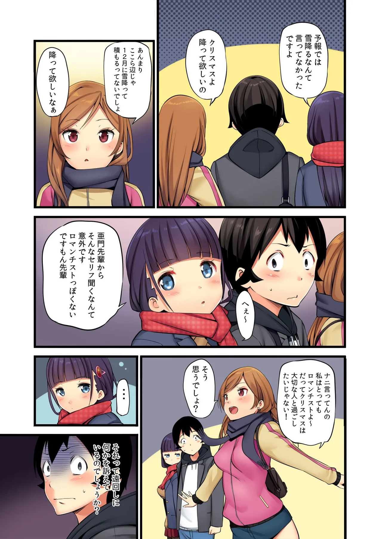 俺がシェア彼氏？これが噂のポリアモリー？！ （3-4） - Page 19