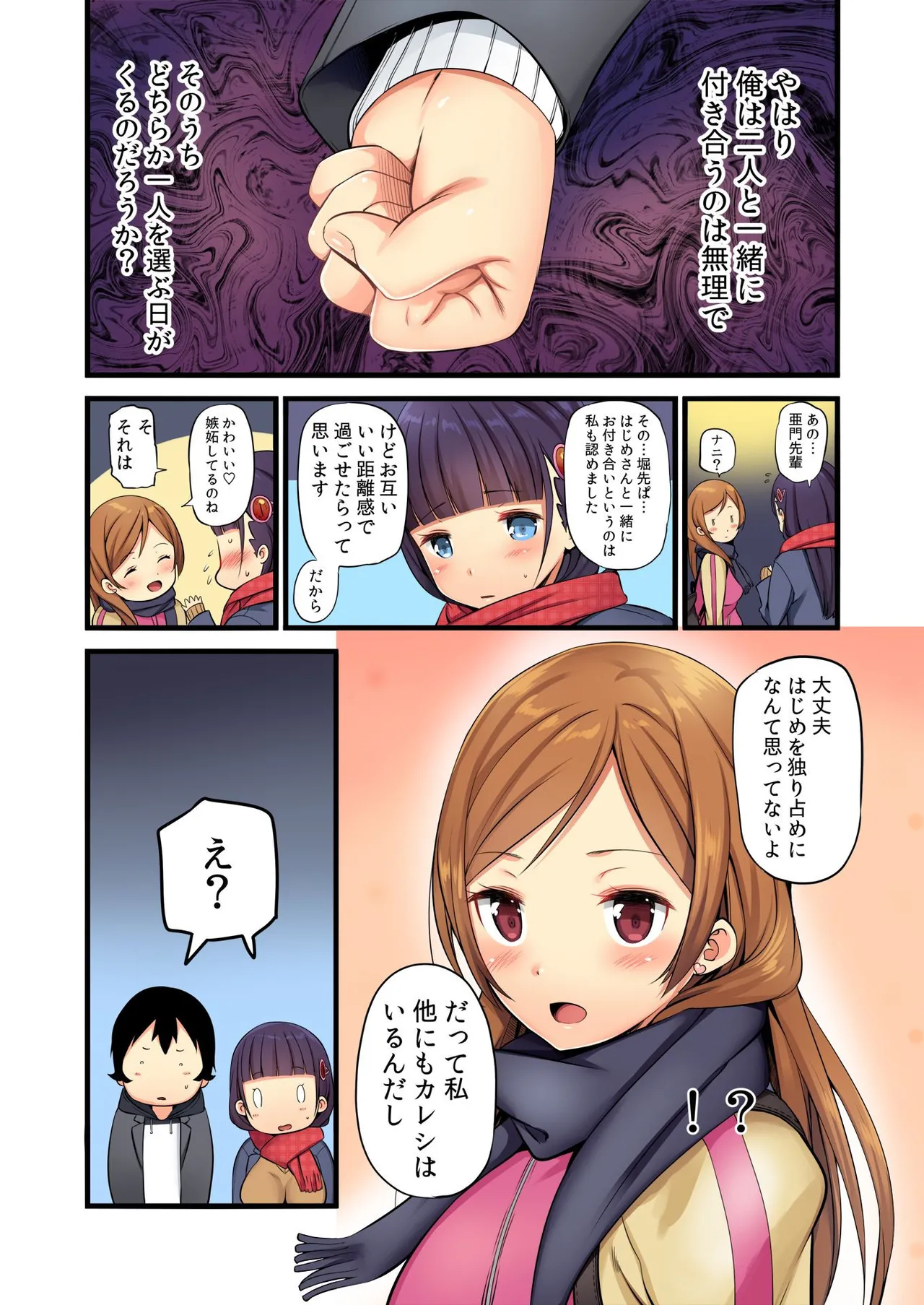 俺がシェア彼氏？これが噂のポリアモリー？！ （3-4） page 20 - full color hentai manga - read online free