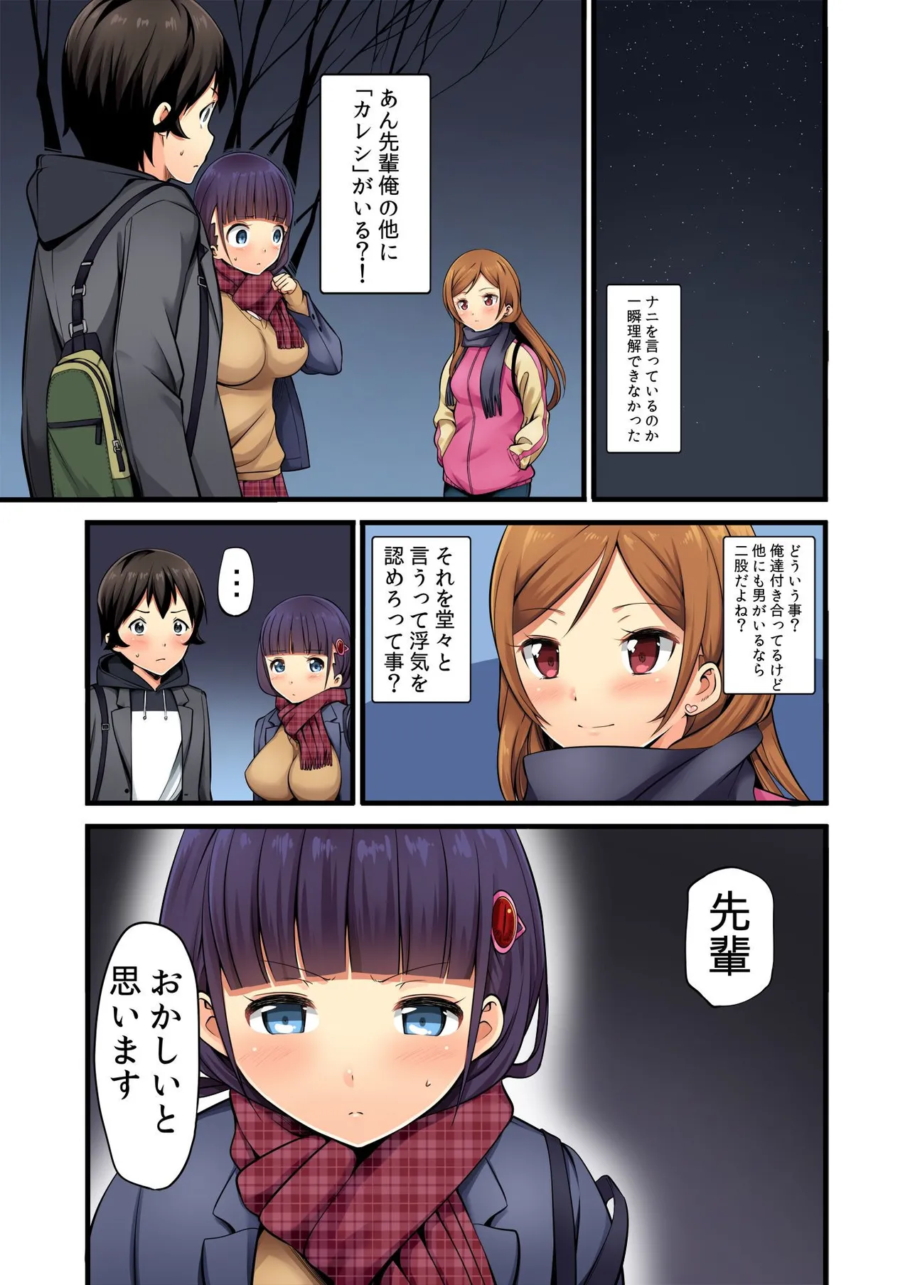 俺がシェア彼氏？これが噂のポリアモリー？！ （3-4） page 22 - full color hentai manga - read online free