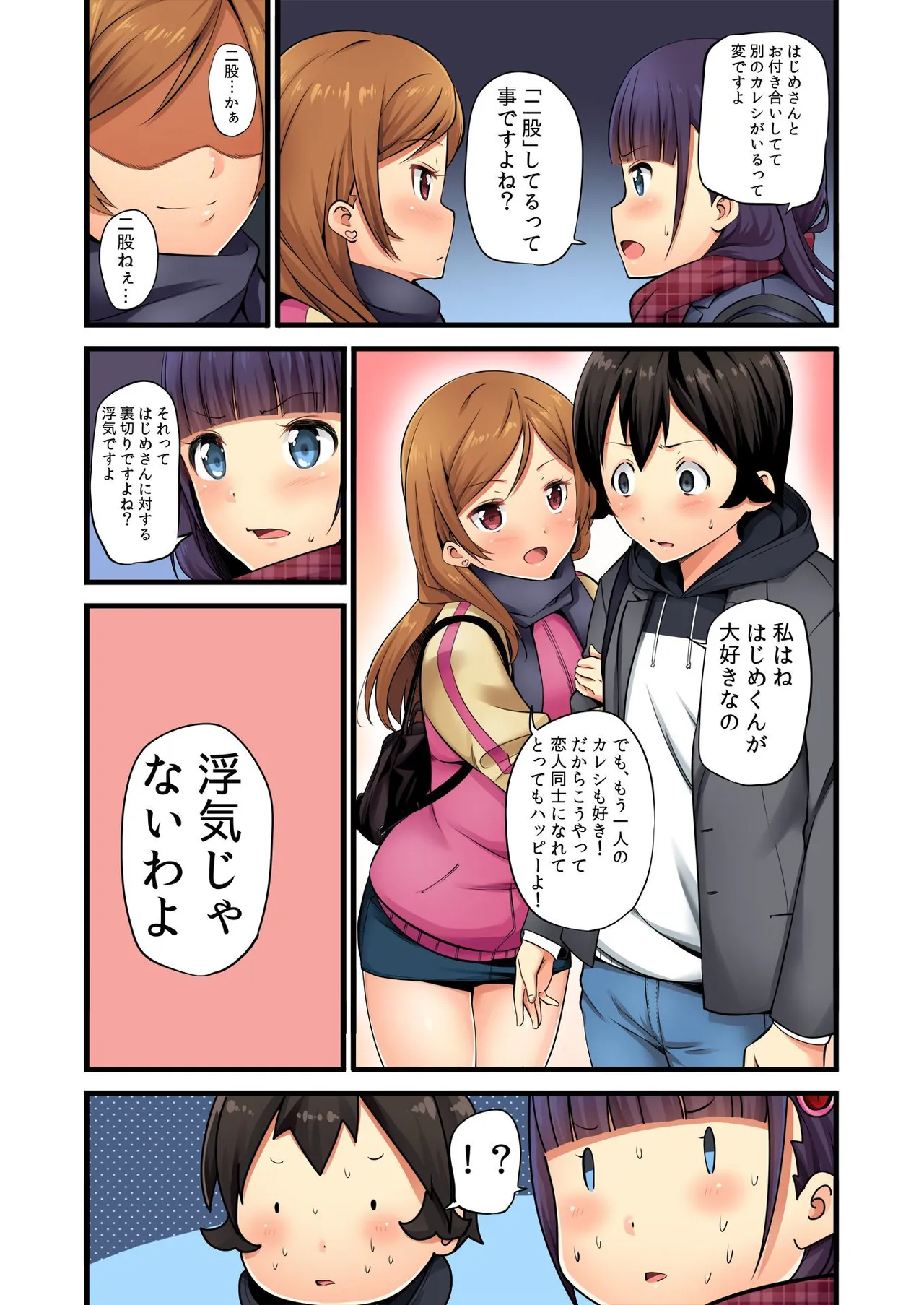 俺がシェア彼氏？これが噂のポリアモリー？！ （3-4） page 23 - full color hentai manga - read online free