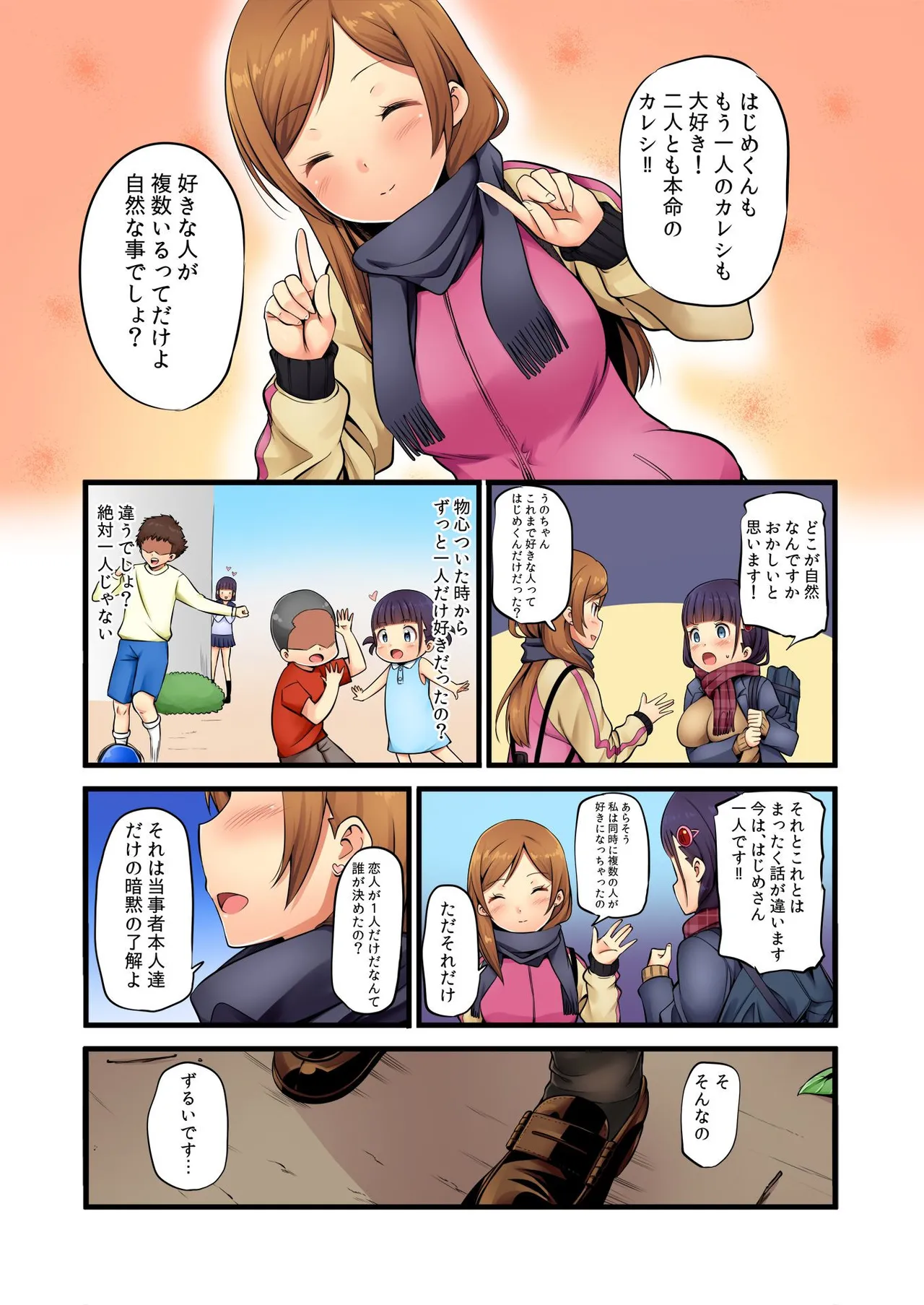 俺がシェア彼氏？これが噂のポリアモリー？！ （3-4） - Page 24