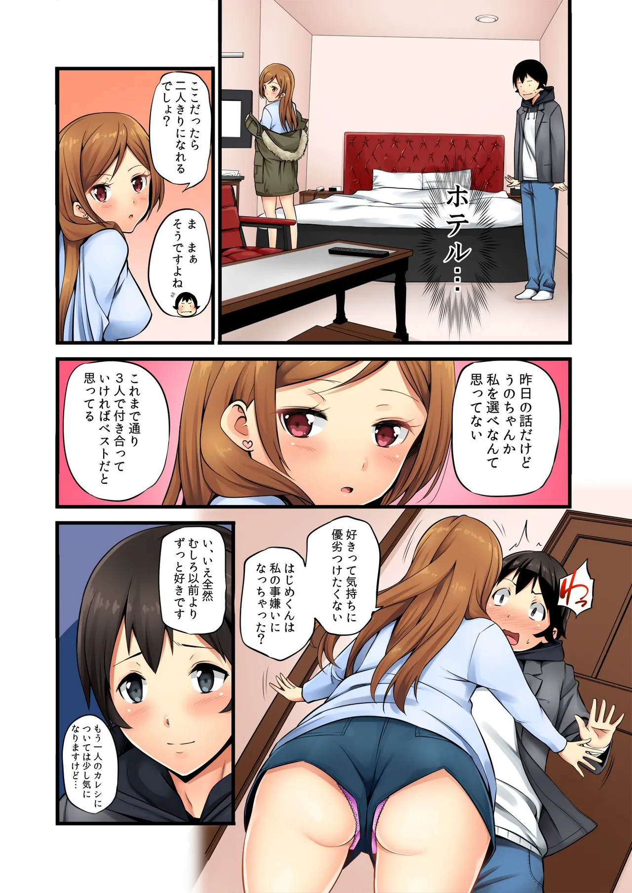 俺がシェア彼氏？これが噂のポリアモリー？！ （3-4） - Page 27