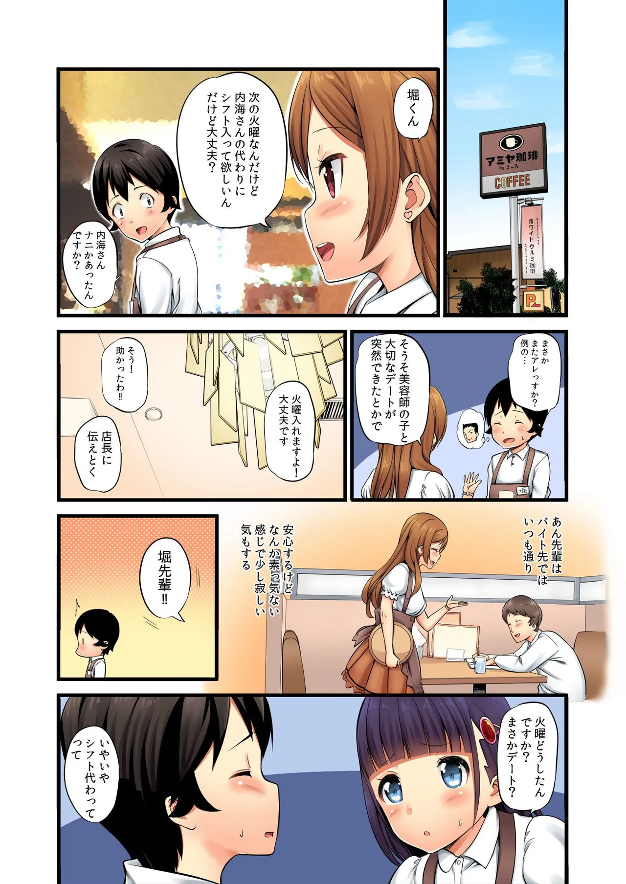 俺がシェア彼氏？これが噂のポリアモリー？！ （3-4） - Page 40