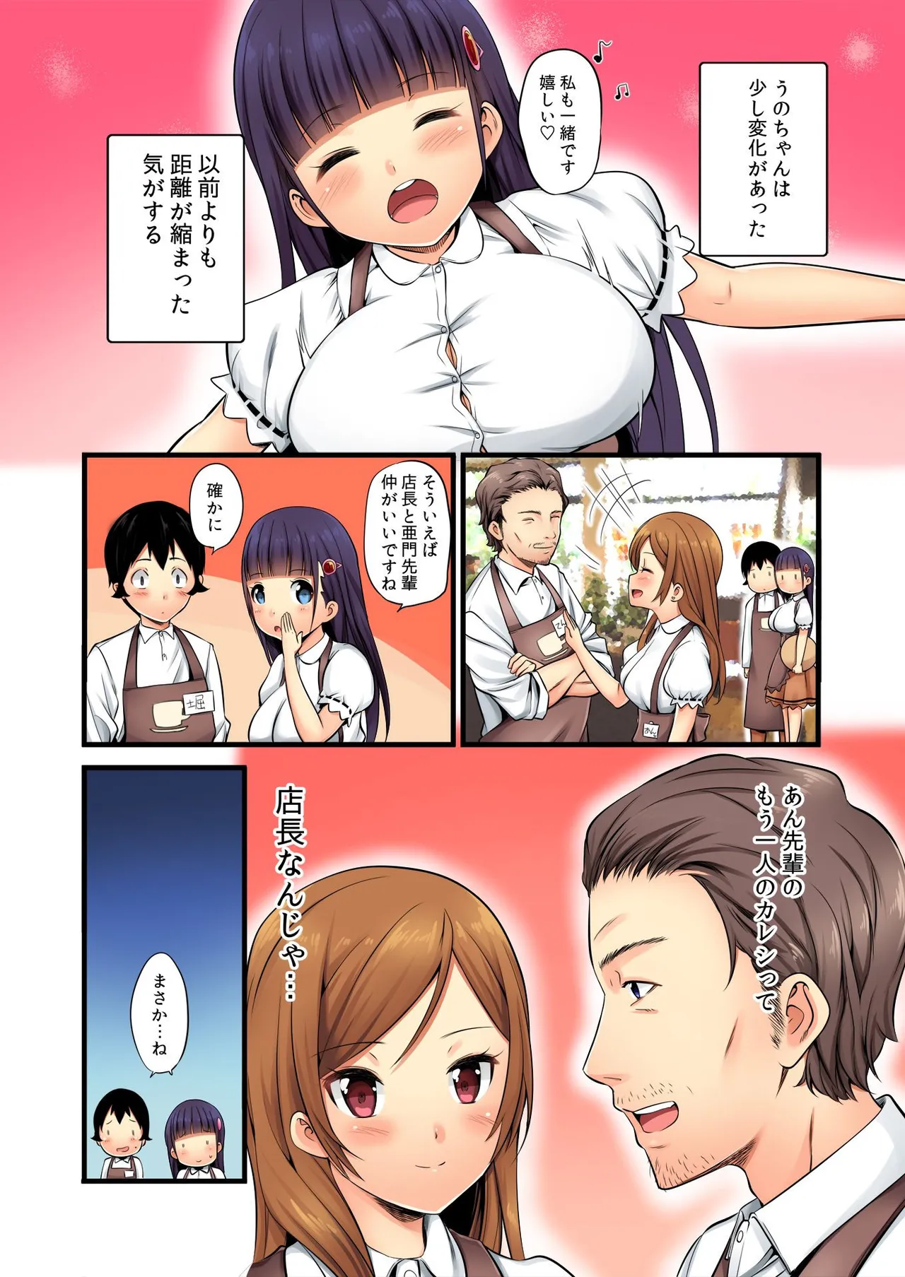 俺がシェア彼氏？これが噂のポリアモリー？！ （3-4） page 41 - full color hentai manga - read online free