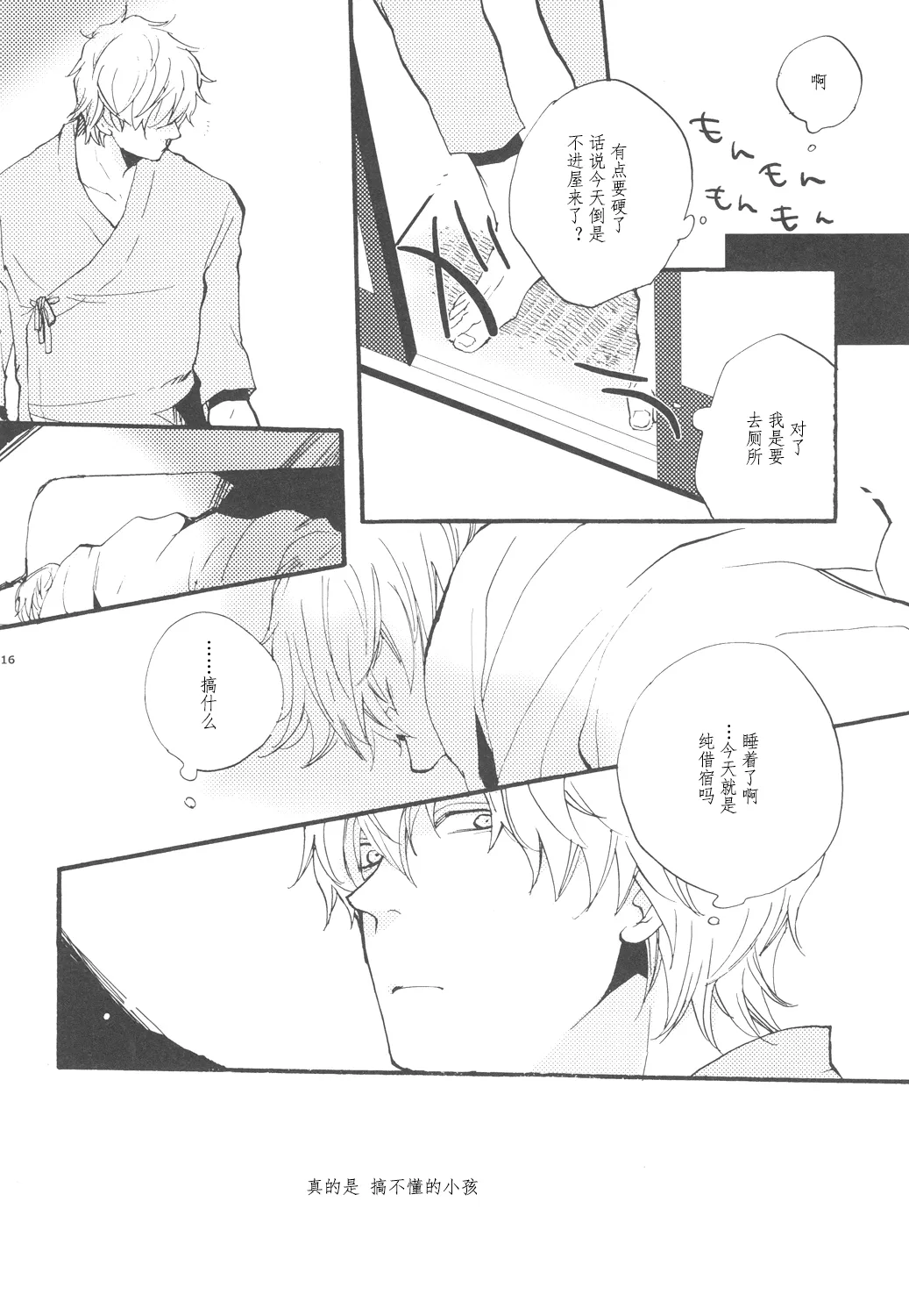【银冲】knock on the door（kanta）（银魂） - Page 15