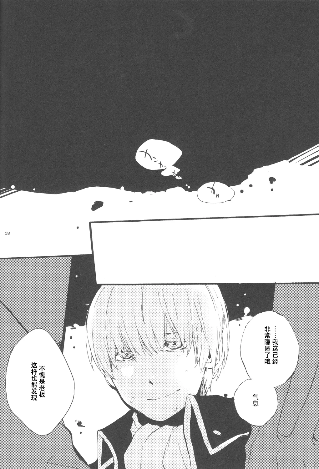 【银冲】knock on the door（kanta）（银魂） page 17 featuring gintoki sakata gintama parody - males only yaoi hentai manga - read online free