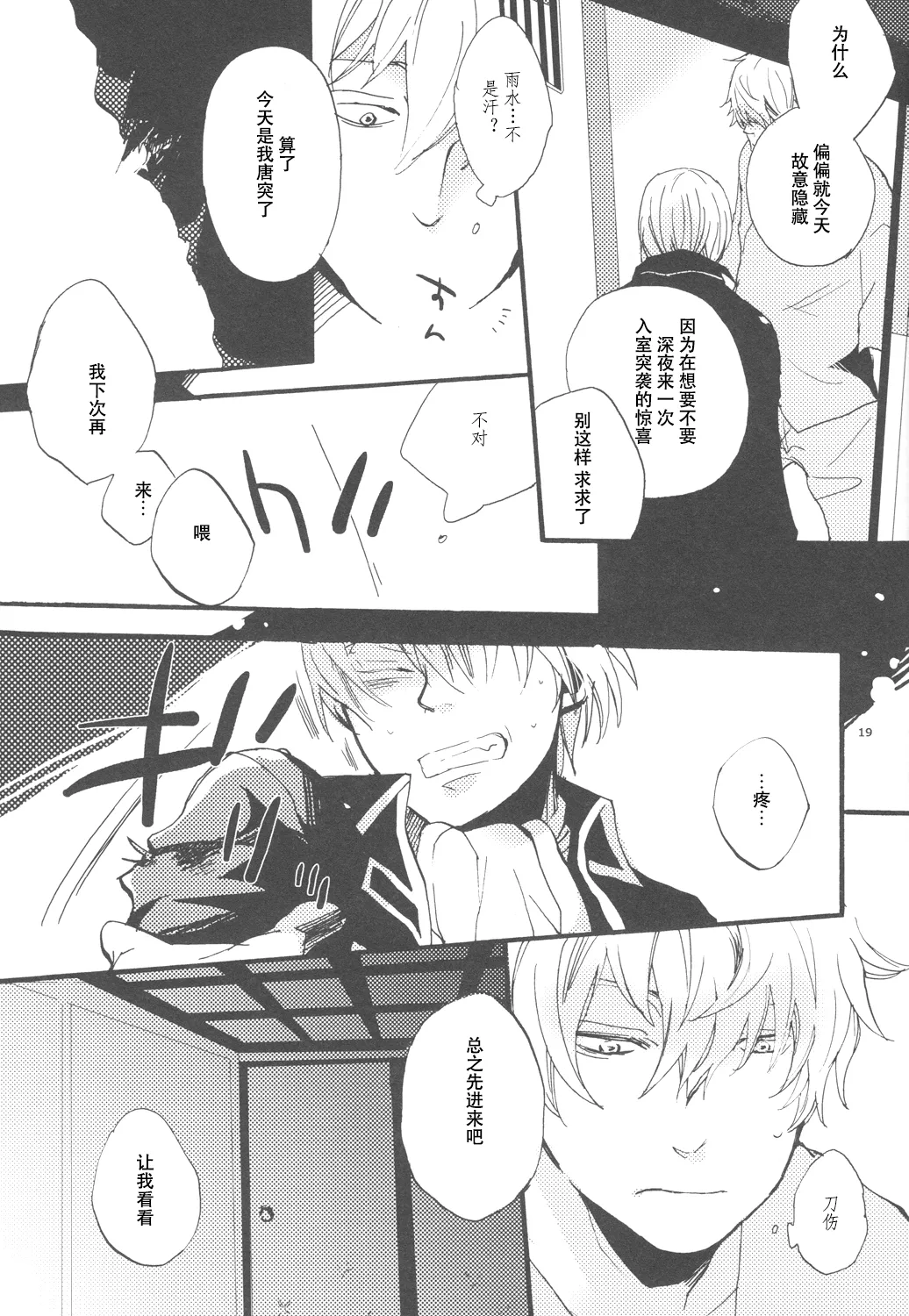 【银冲】knock on the door（kanta）（银魂） page 18 featuring sougo okita gintama parody - yaoi males only hentai manga - read online free