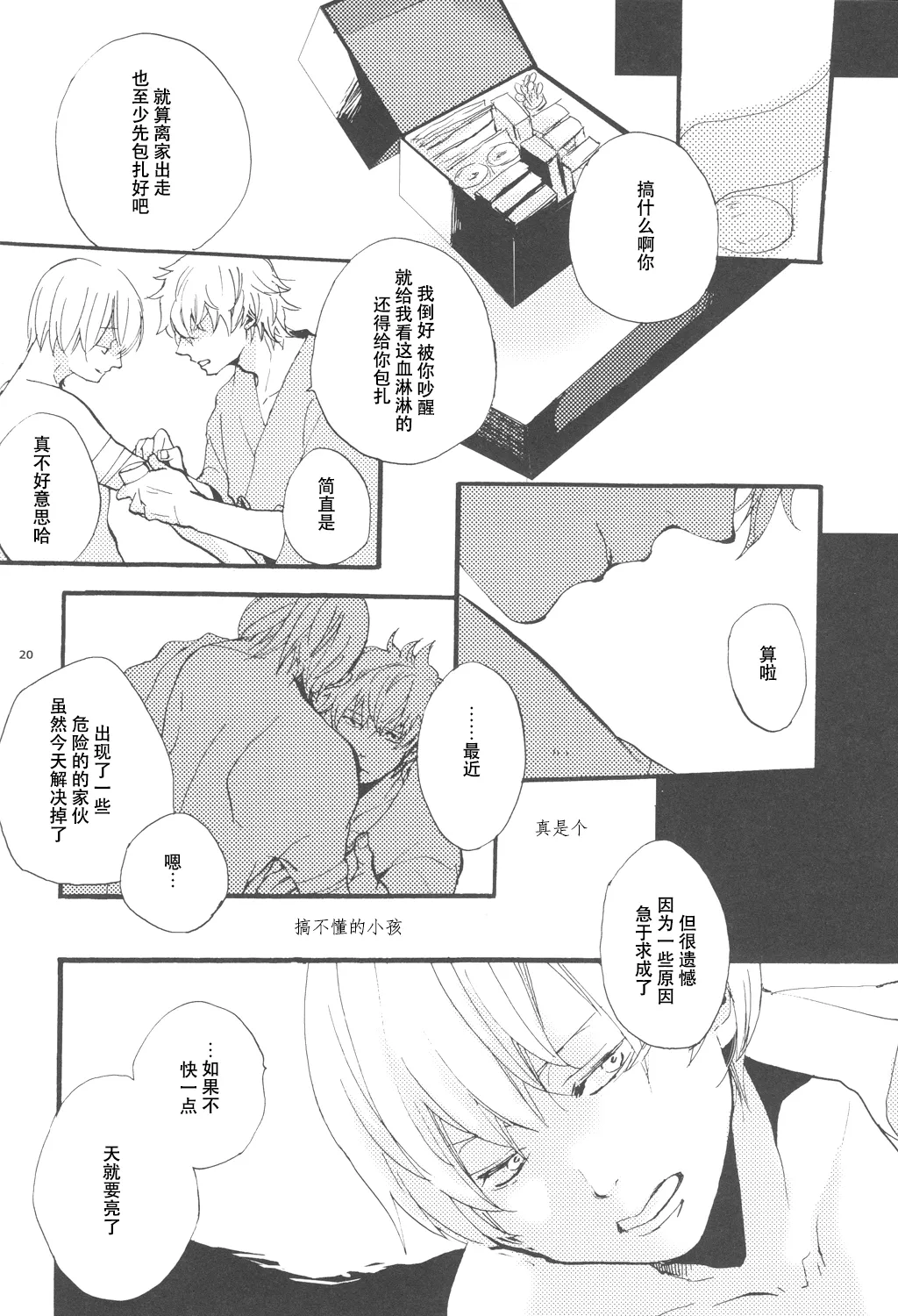 【银冲】knock on the door（kanta）（银魂） page 19 featuring sougo okita gintama parody - yaoi males only hentai manga - read online free