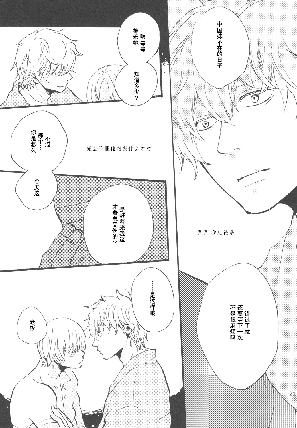 【银冲】knock on the door（kanta）（银魂） - Page 20