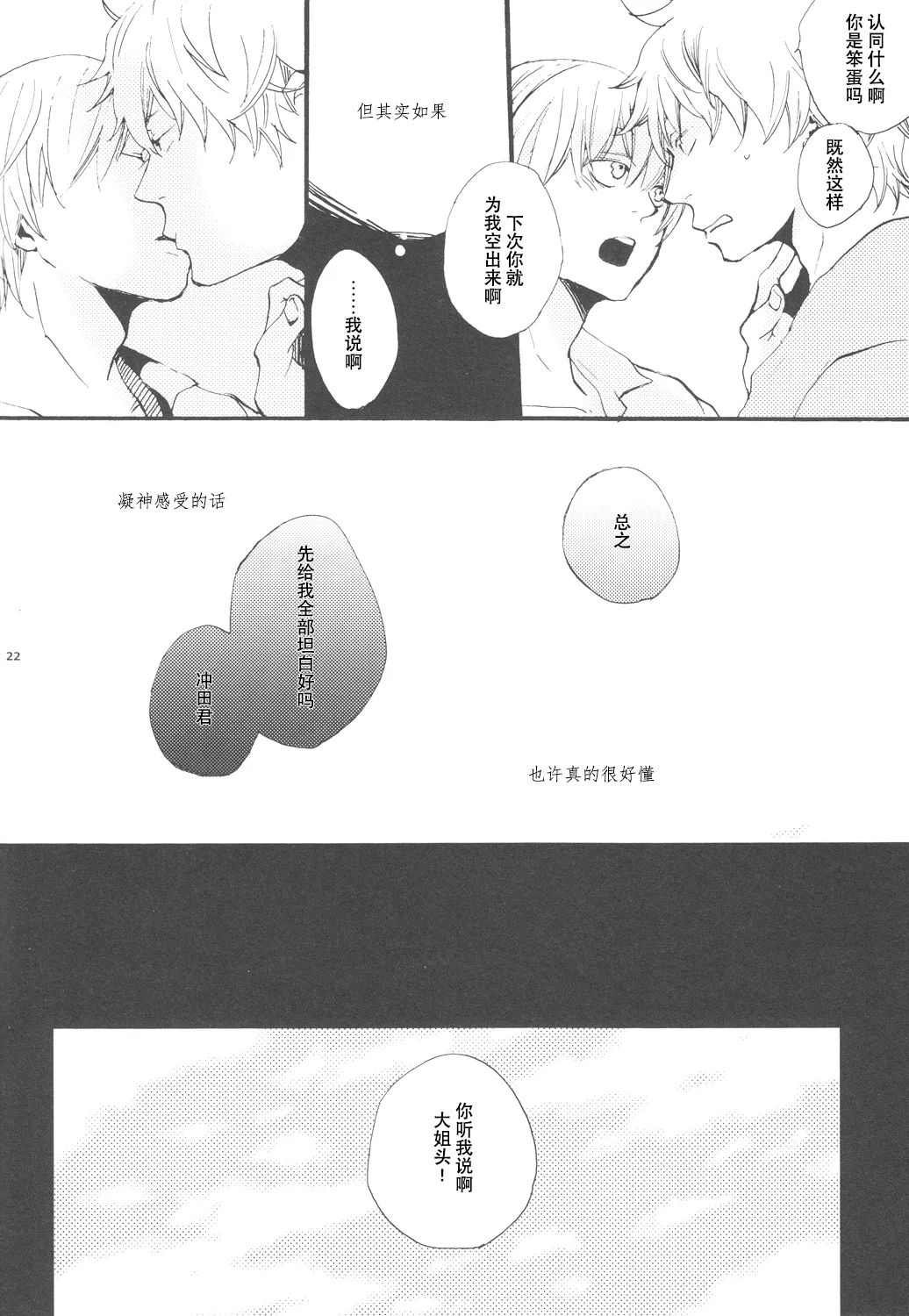 【银冲】knock on the door（kanta）（银魂） - Page 21