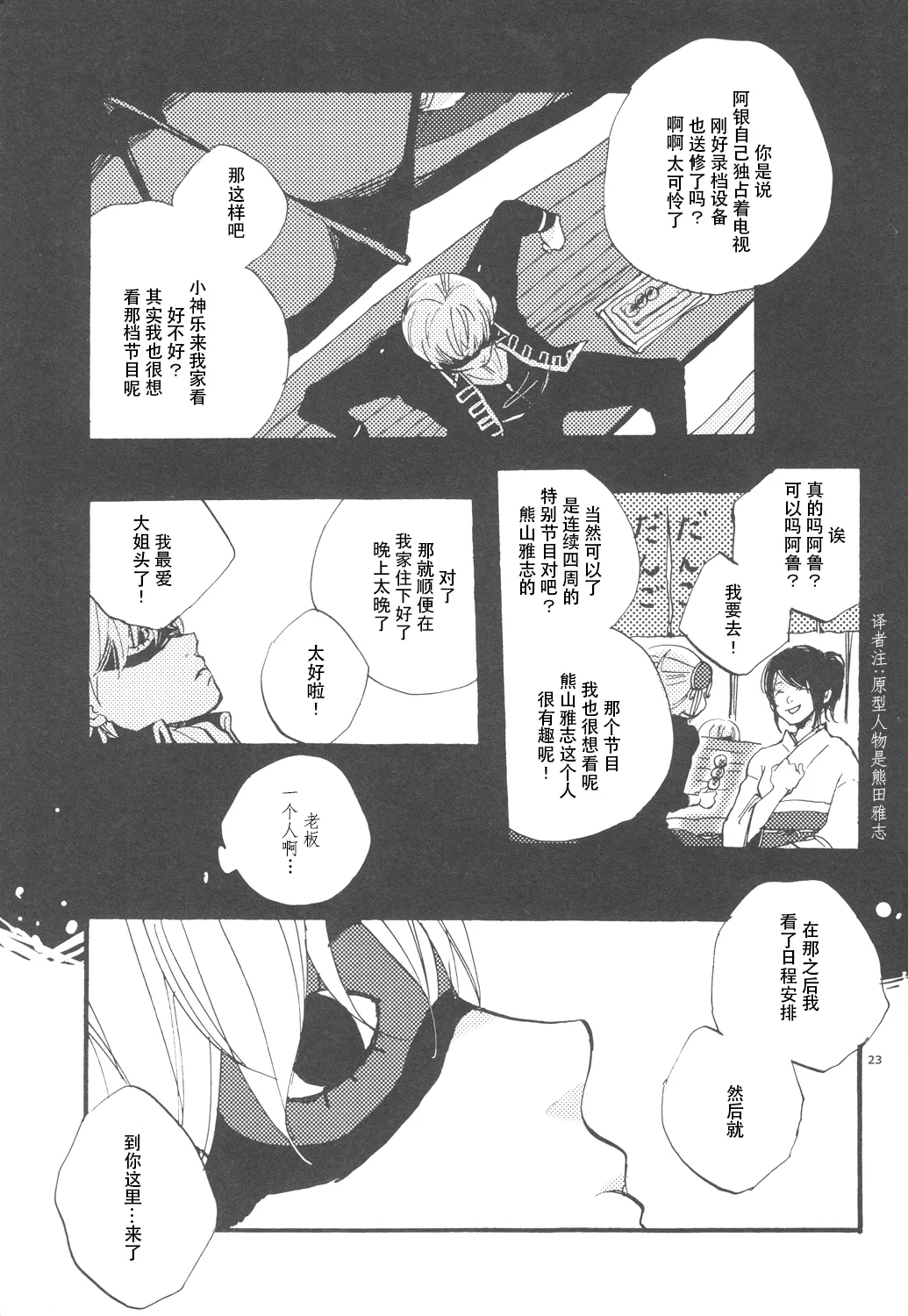 【银冲】knock on the door（kanta）（银魂） - Page 22