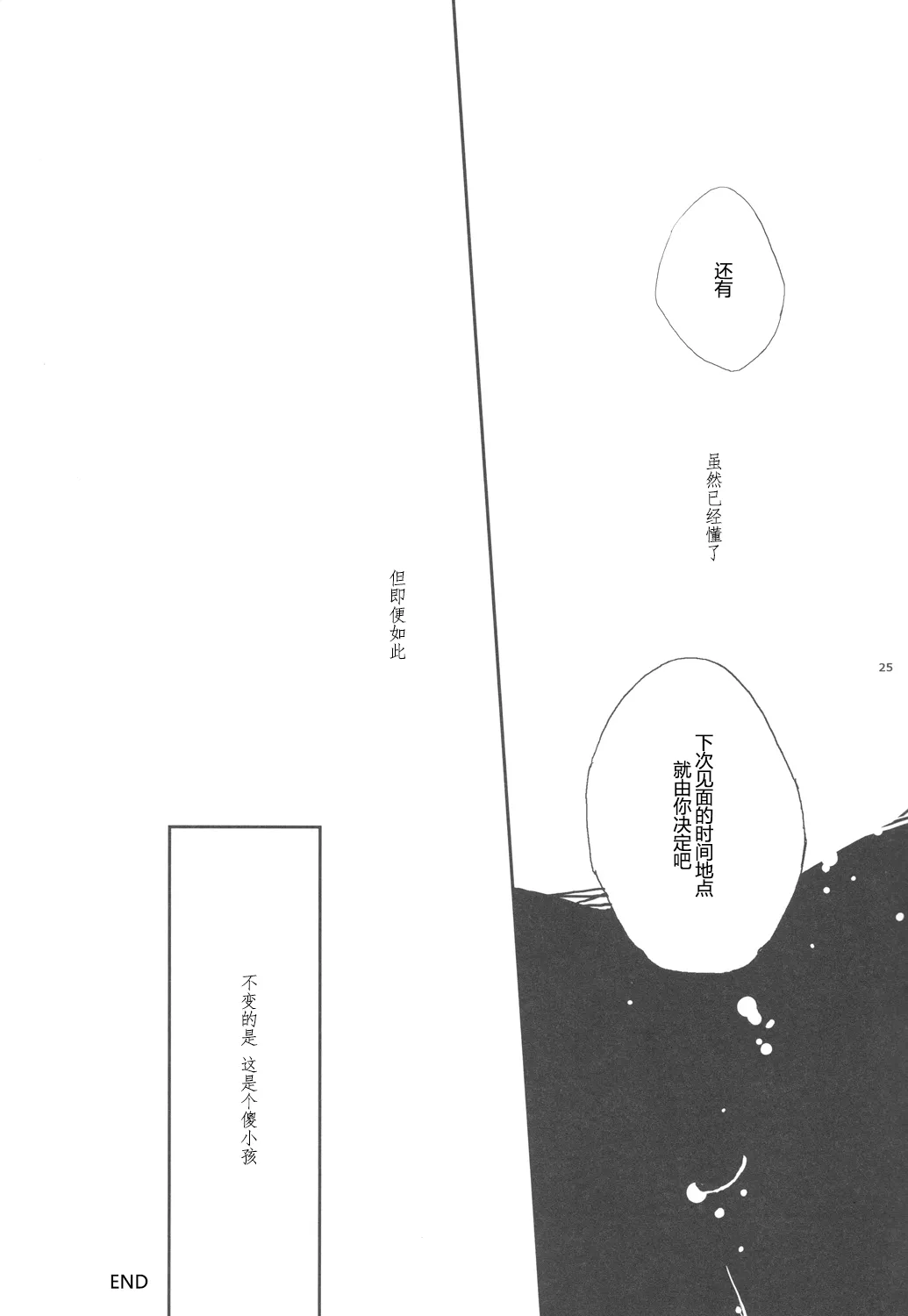 【银冲】knock on the door（kanta）（银魂） page 24 featuring sougo okita gintama parody - yaoi males only hentai manga - read online free