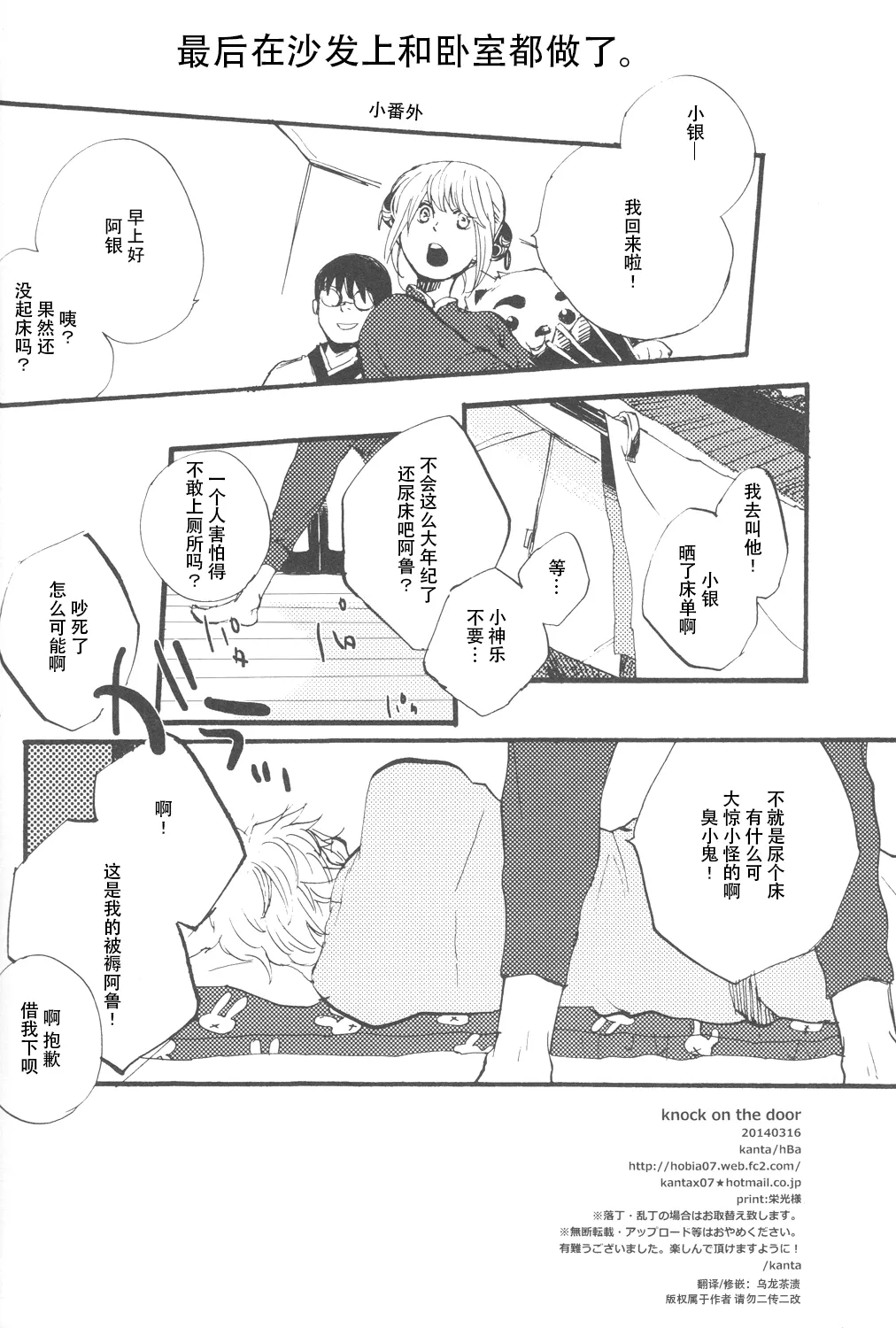 【银冲】knock on the door（kanta）（银魂） page 25 featuring sougo okita gintama parody - yaoi males only hentai manga - read online free