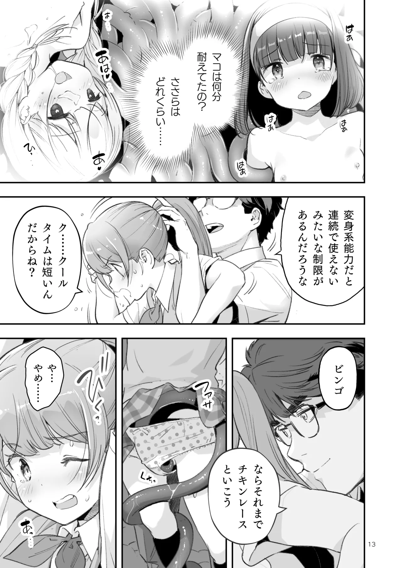 Soratobu Usagi 7 just win baby page 13 original parody - tentacles hentai manga - read online free