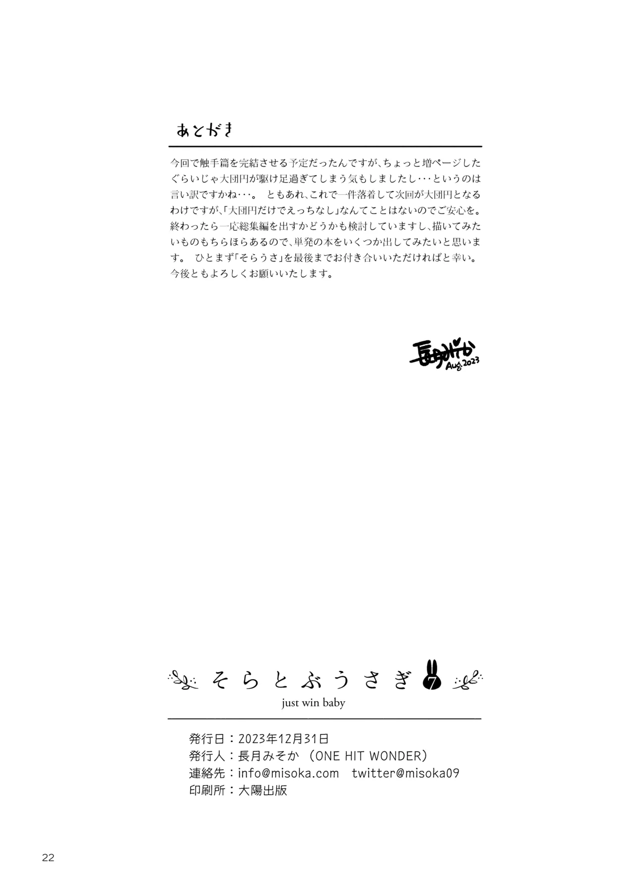 Soratobu Usagi 7 just win baby page 22 original parody - tentacles hentai manga - read online free