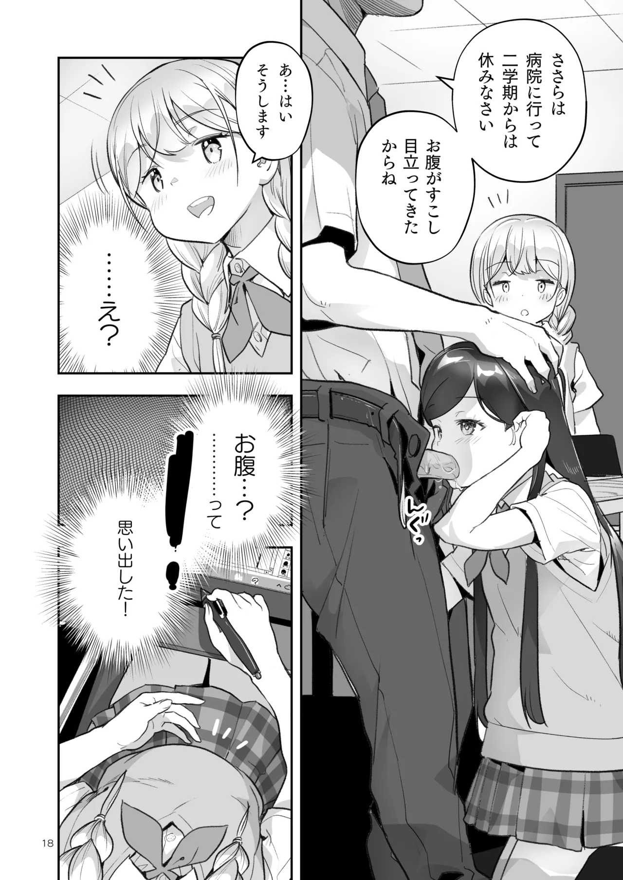 Soratobu Usagi 8 may,be happiness - Page 18
