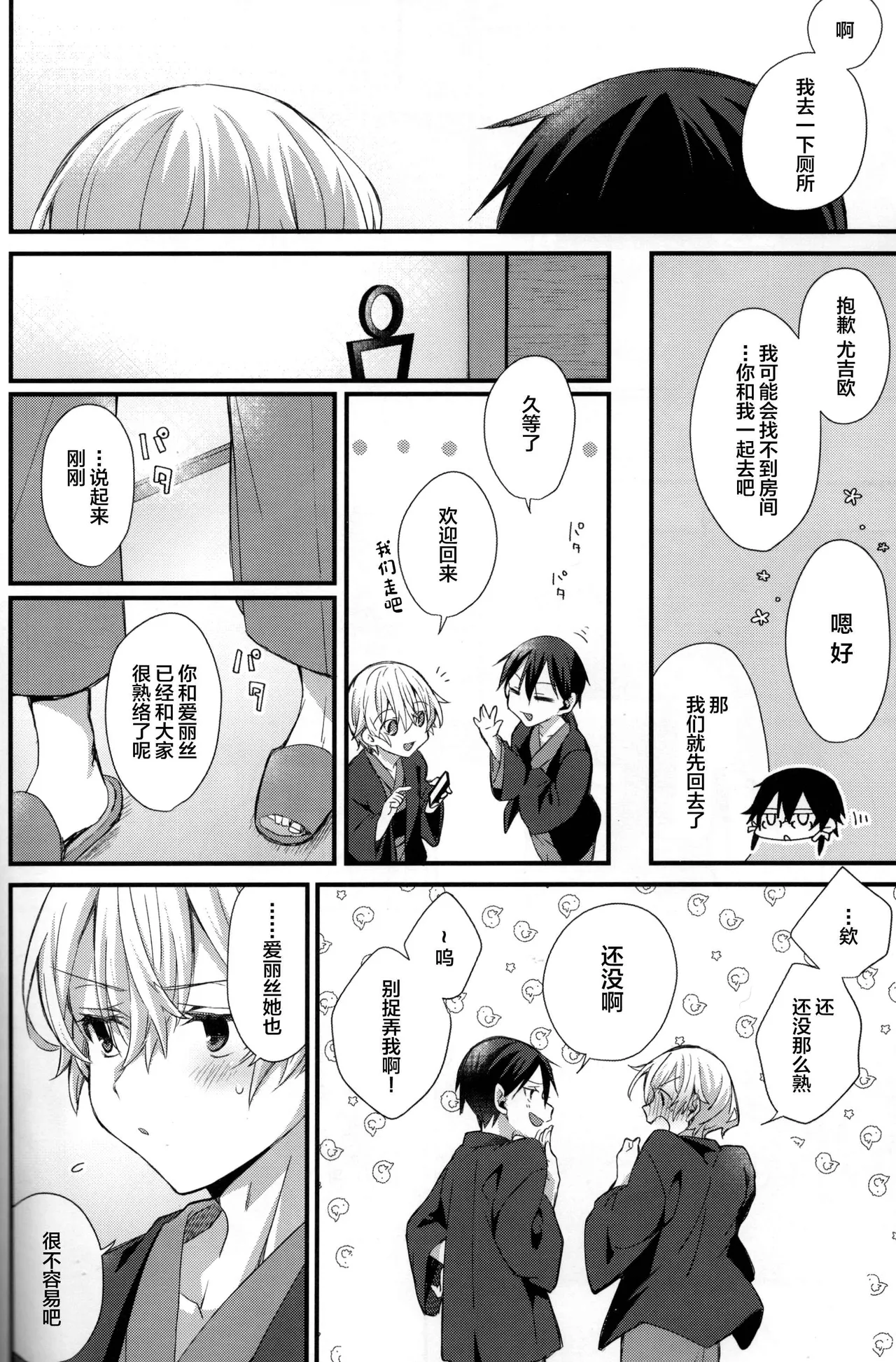 Close to you. - Page 10