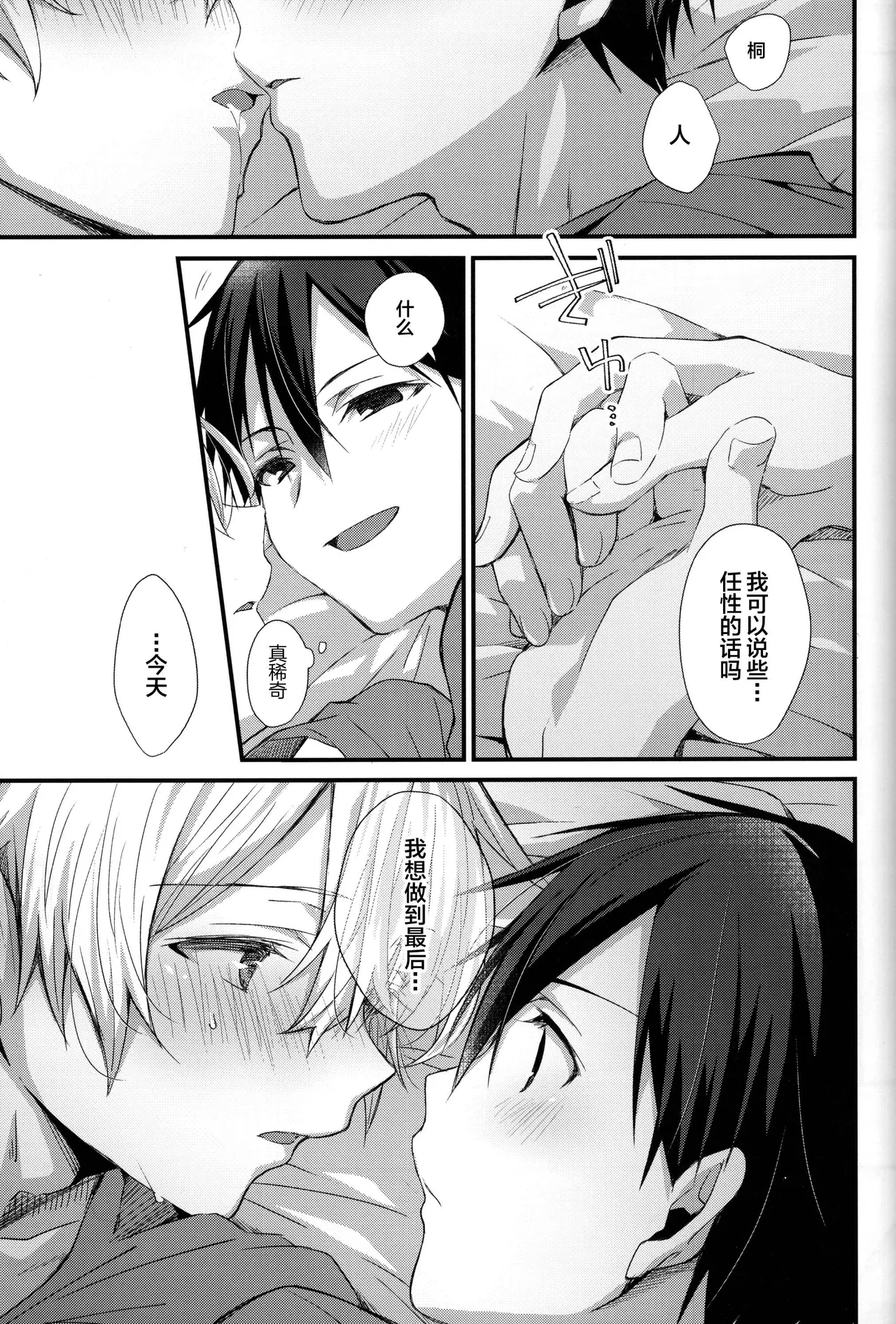 Close to you. - Page 23