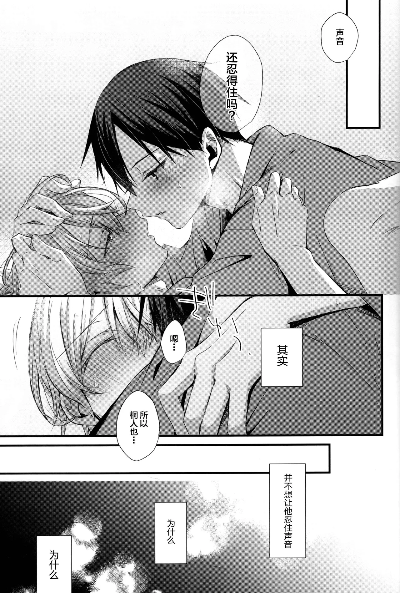 Close to you. page 31 featuring kazuto kirigaya sword art online parody - anal kimono hentai manga - read online free