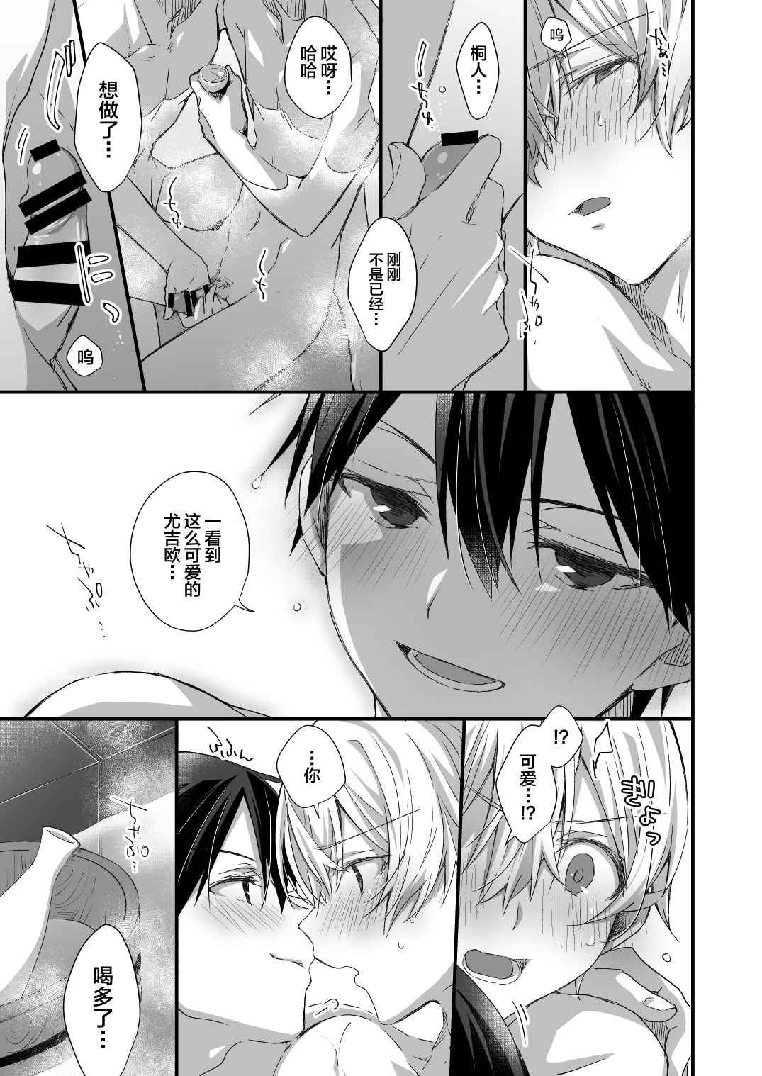 Close to you. page 39 featuring kazuto kirigaya sword art online parody - anal kimono hentai manga - read online free