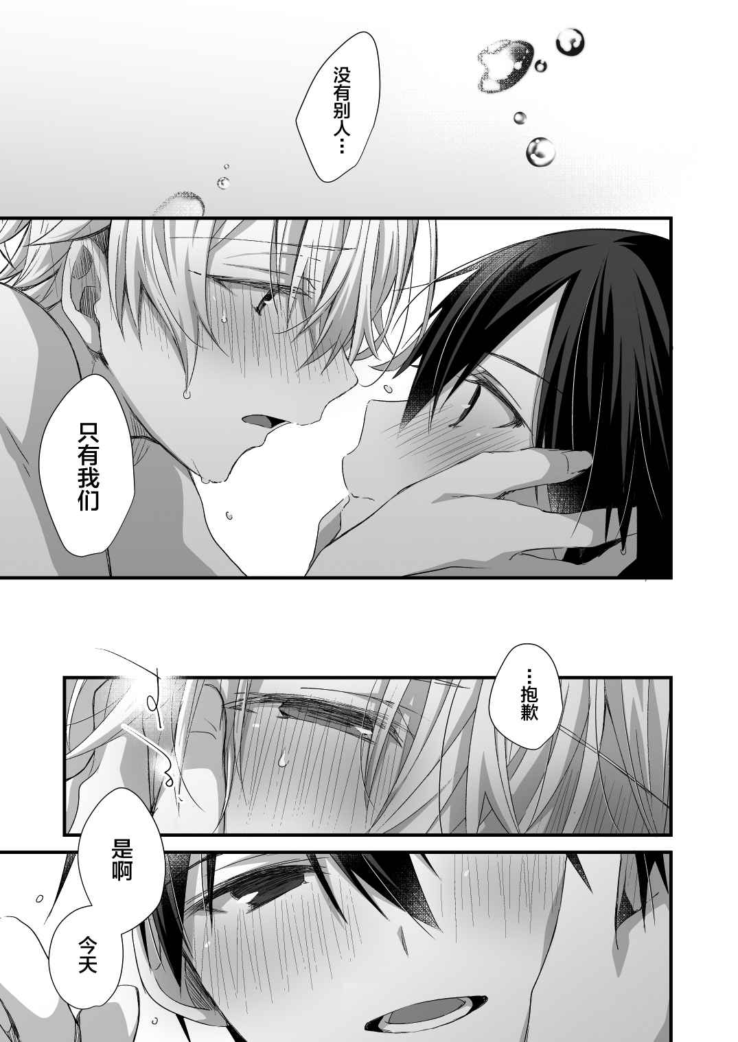 Close to you. - Page 43