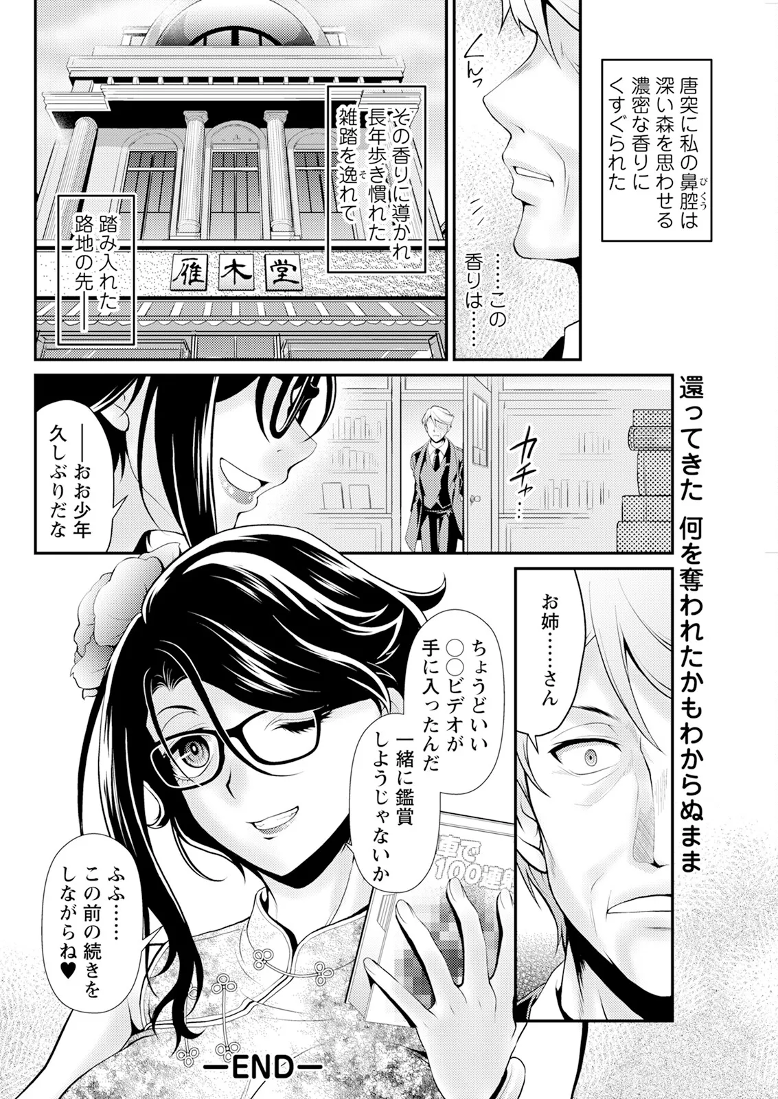 Action Pizazz 2025-06 page 292 - nakadashi full censorship hentai manga - read online free