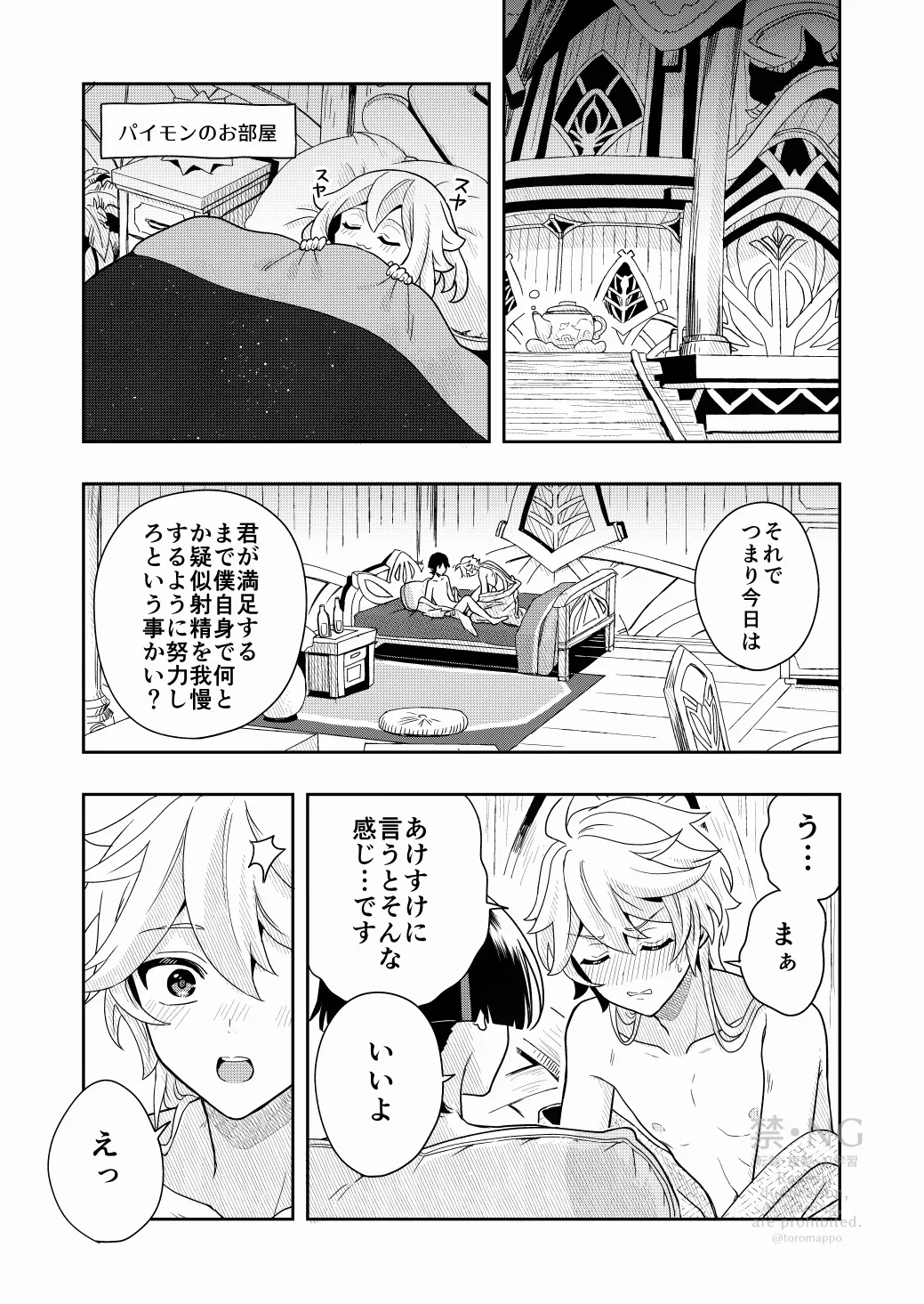 ?/? - Page 14