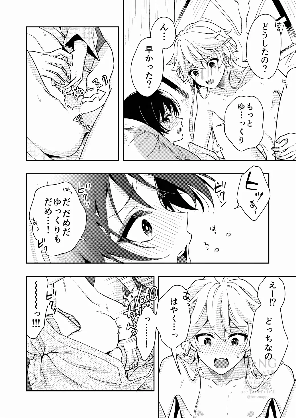 ?/? - Page 17