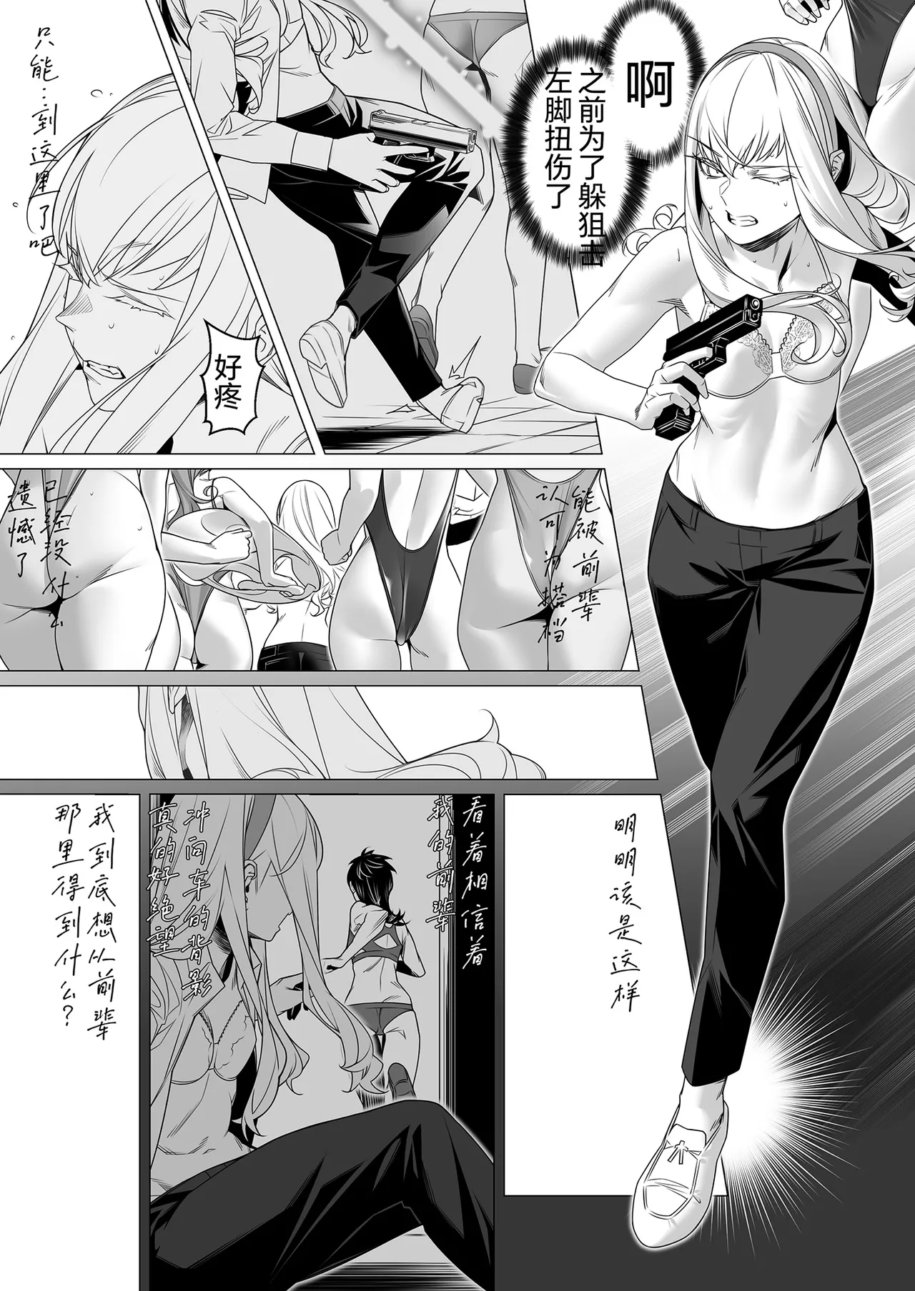 Daybreak 2 Shihai sa Seta Puroguresu - Page 115