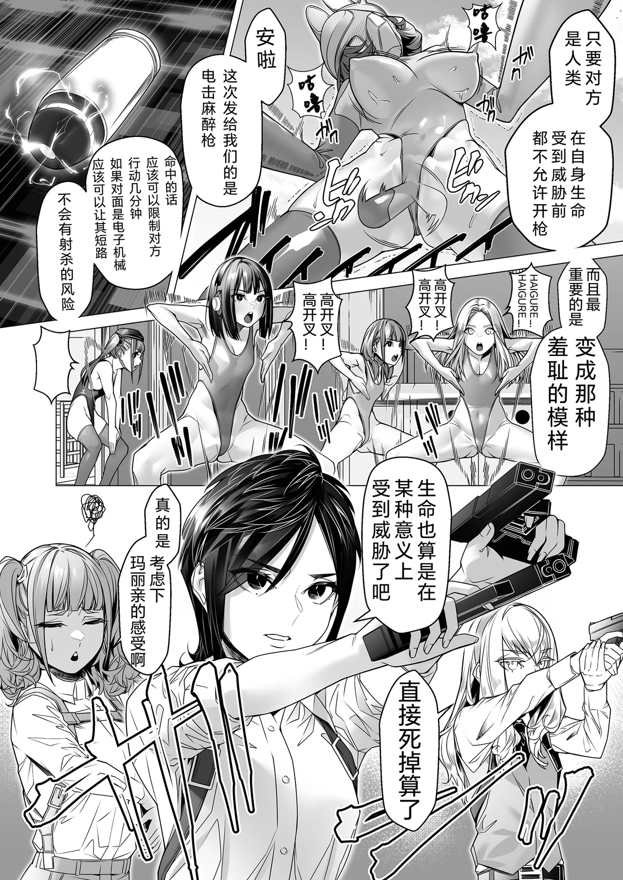 Daybreak 2 Shihai sa Seta Puroguresu page 12 original parody - rough translation mind control hentai manga - read online free