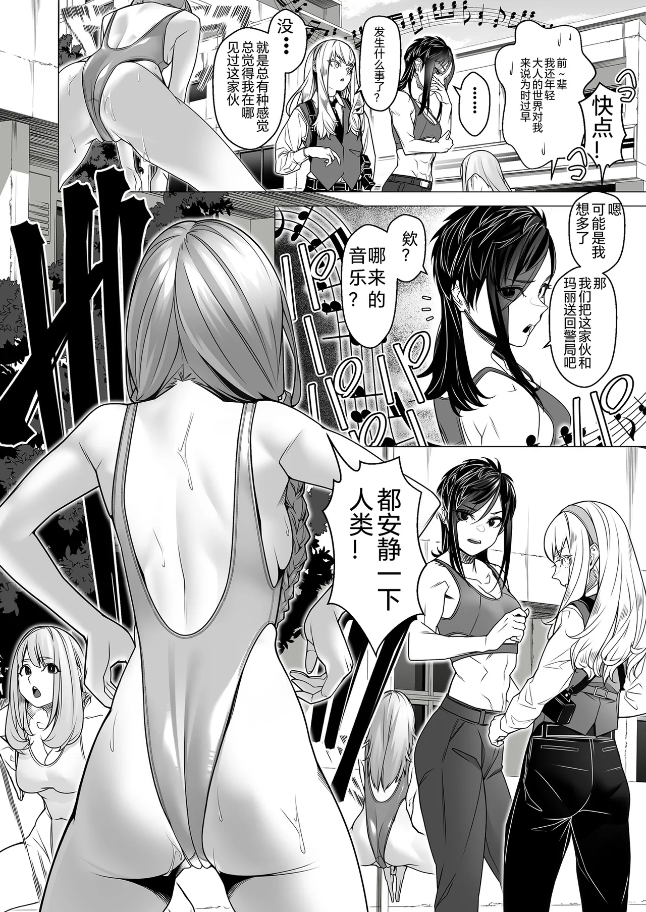 Daybreak 2 Shihai sa Seta Puroguresu - Page 18