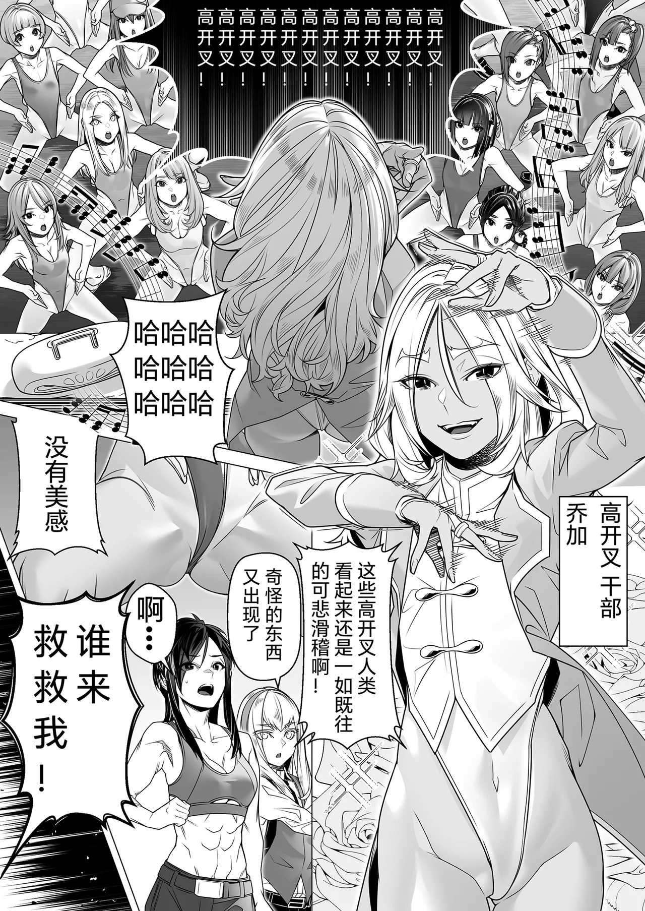 Daybreak 2 Shihai sa Seta Puroguresu - Page 20