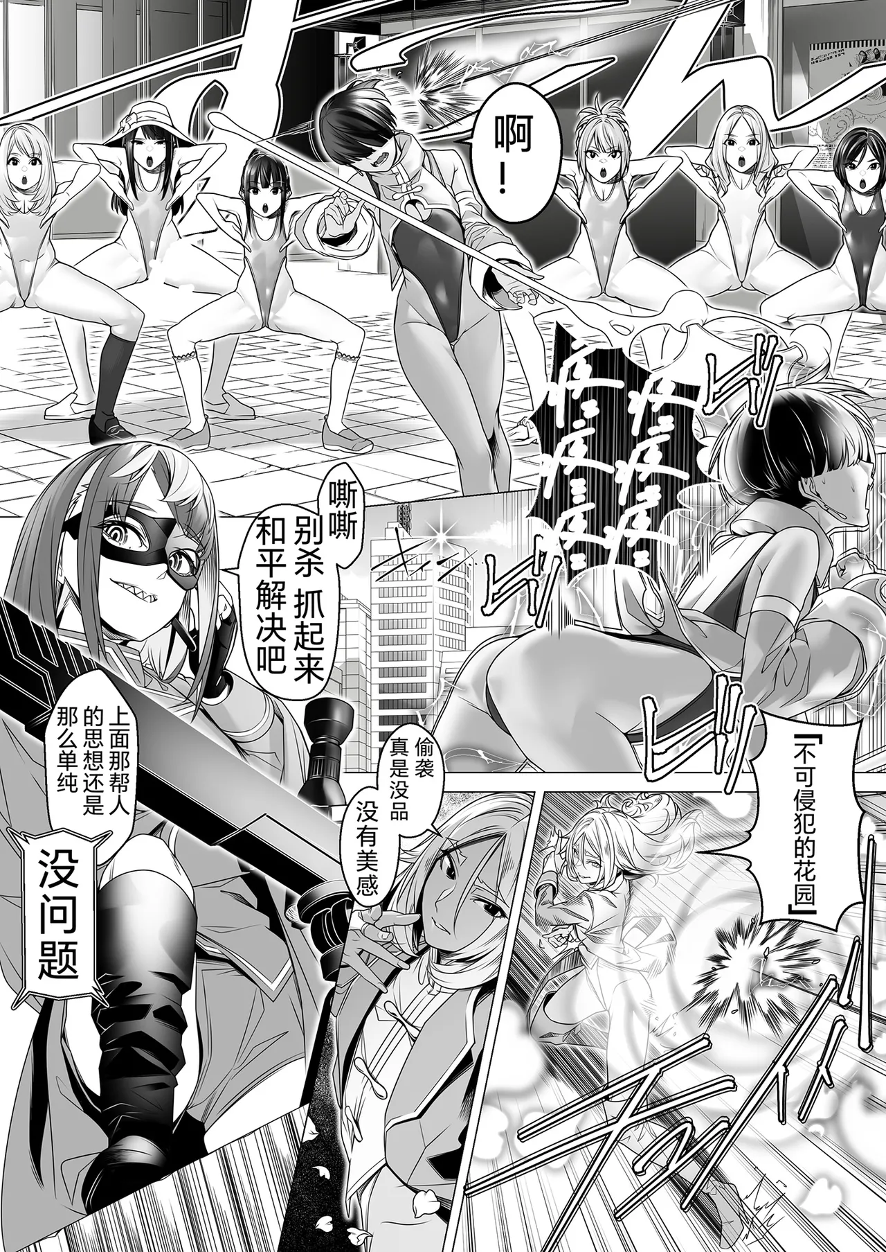 Daybreak 2 Shihai sa Seta Puroguresu - Page 28
