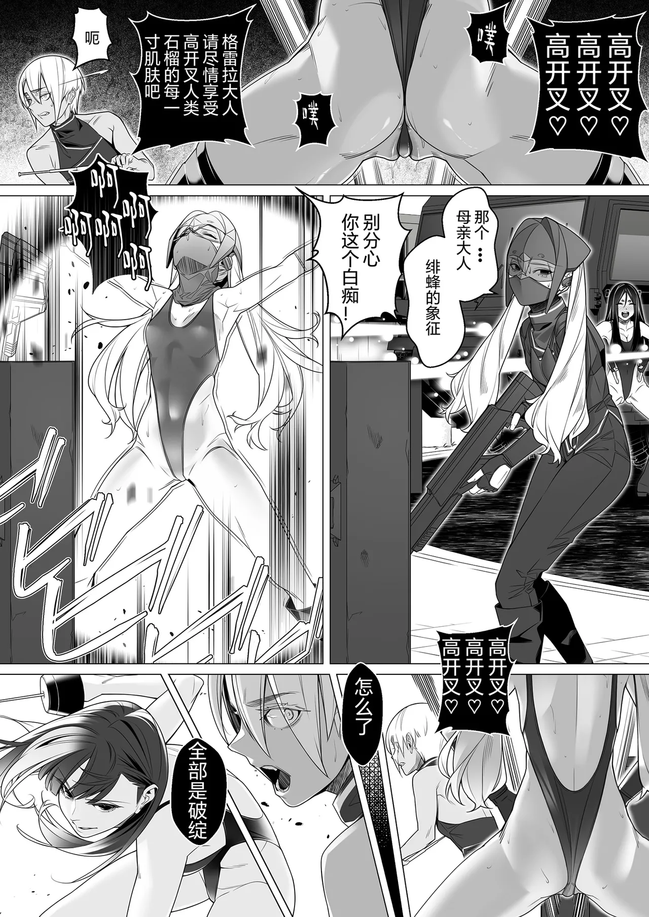 Daybreak 2 Shihai sa Seta Puroguresu - Page 93