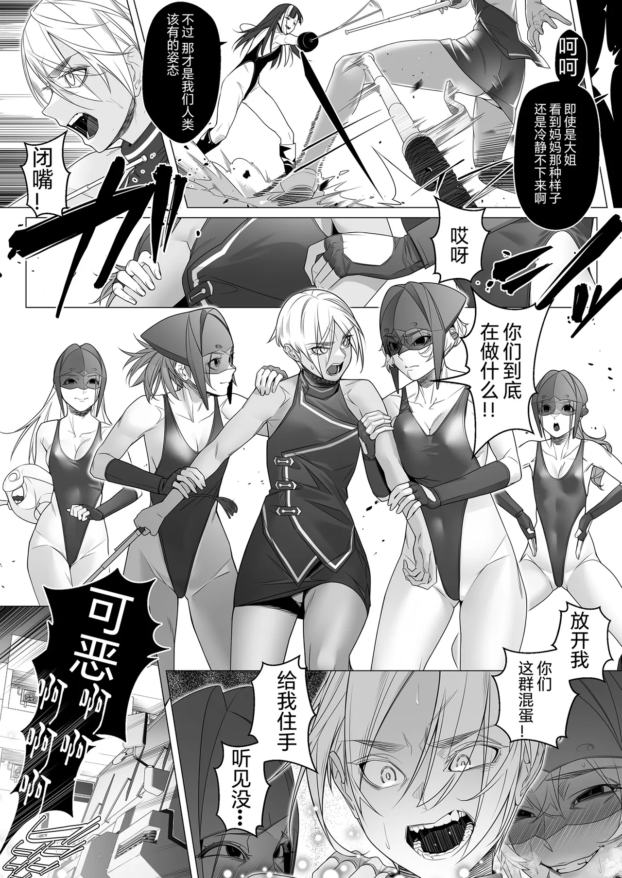 Daybreak 2 Shihai sa Seta Puroguresu - Page 94