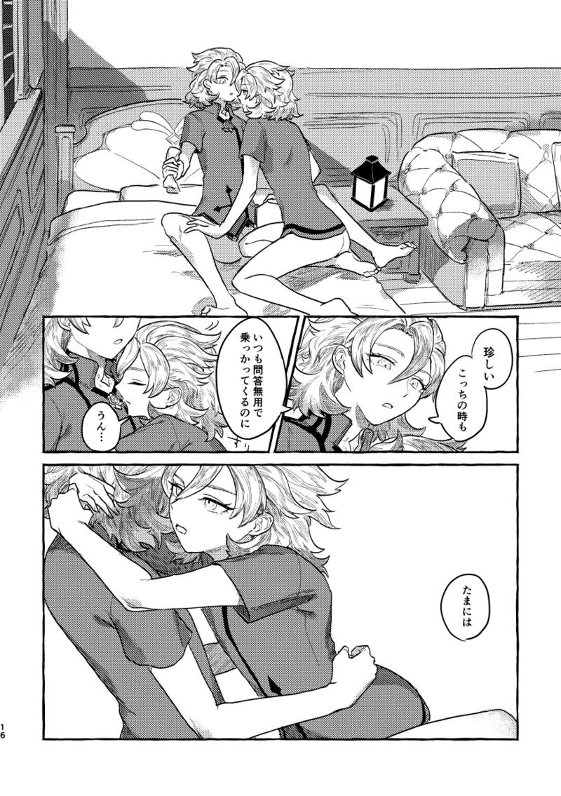 Kagami no Awai - Page 15
