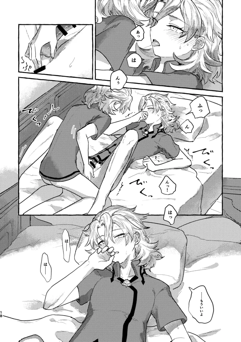 Kagami no Awai - Page 17
