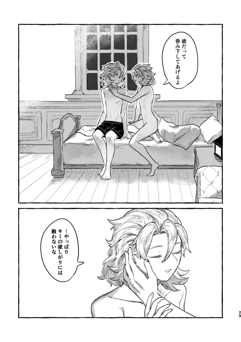 Kagami no Awai - Page 28