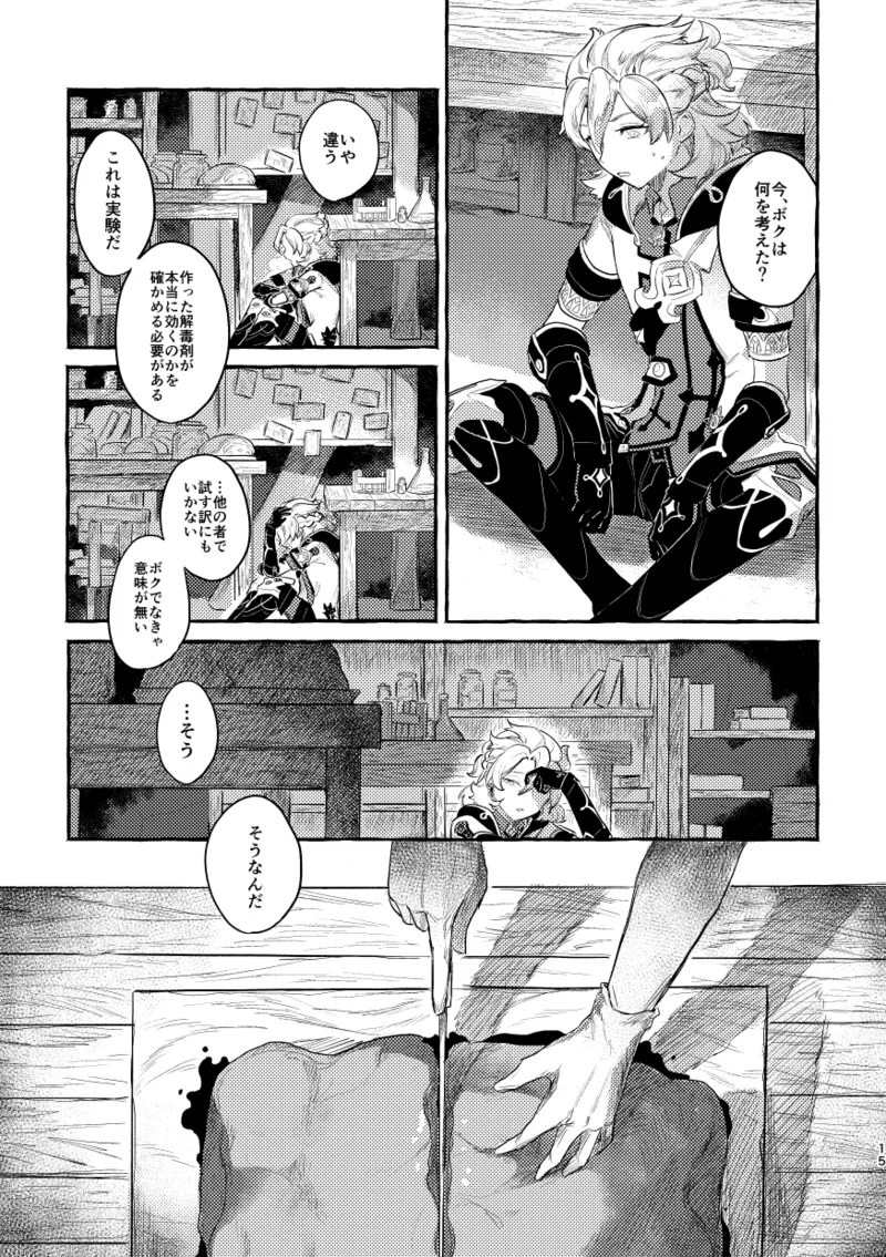 Doku o Kurawaba page 14 featuring albedo genshin impact parody - males only guro hentai manga - read online free