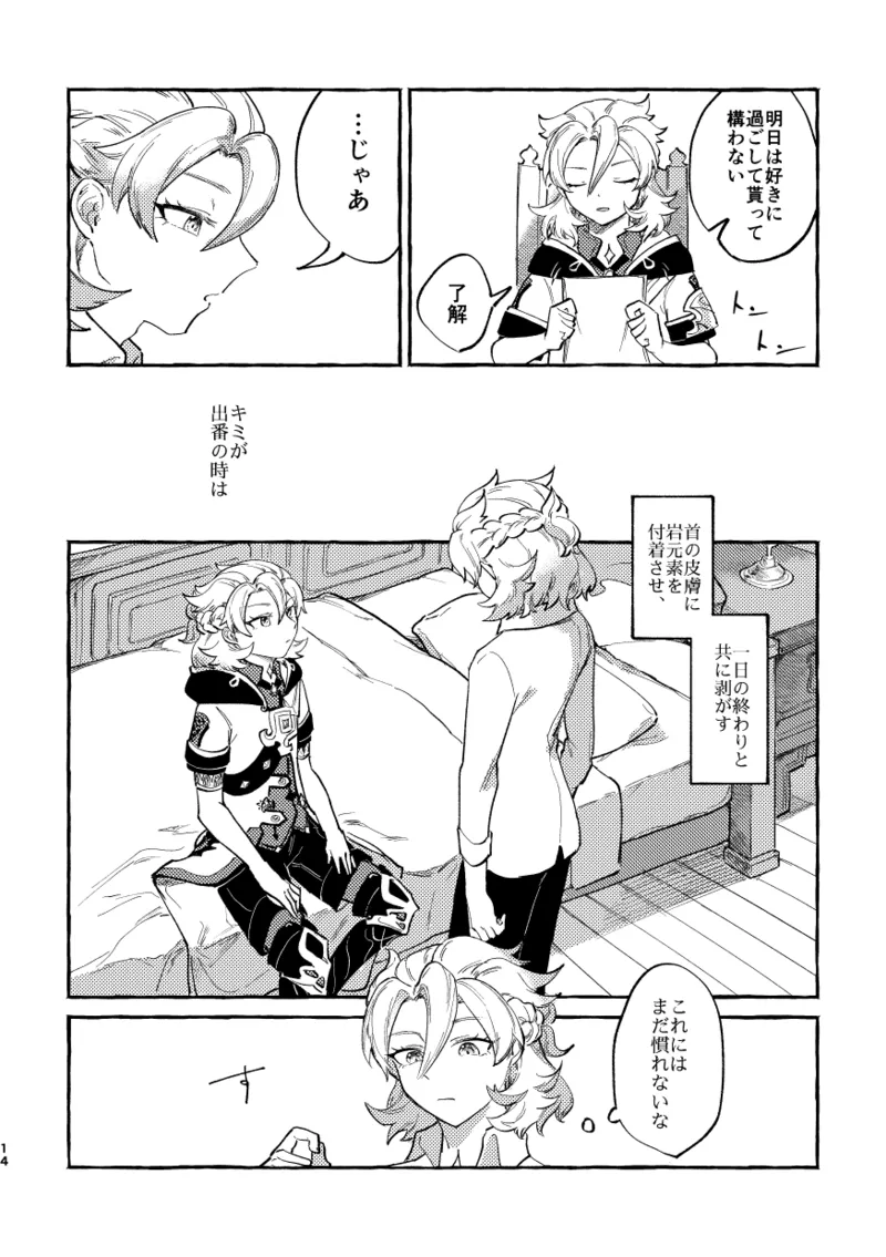 Katadori page 13 featuring albedo genshin impact parody - anal yaoi hentai manga - read online free