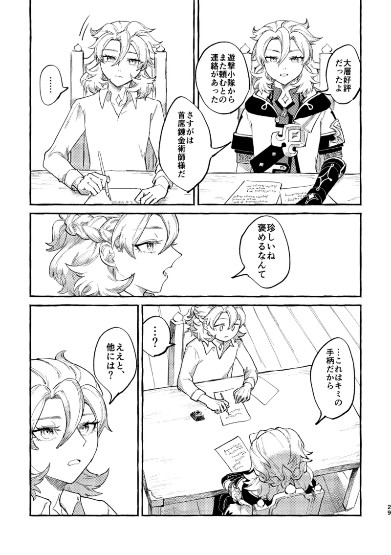 Katadori page 28 featuring albedo genshin impact parody - anal males only hentai manga - read online free