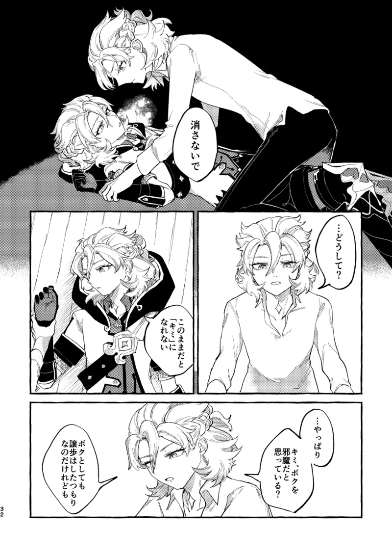 Katadori page 31 featuring albedo genshin impact parody - anal yaoi hentai manga - read online free