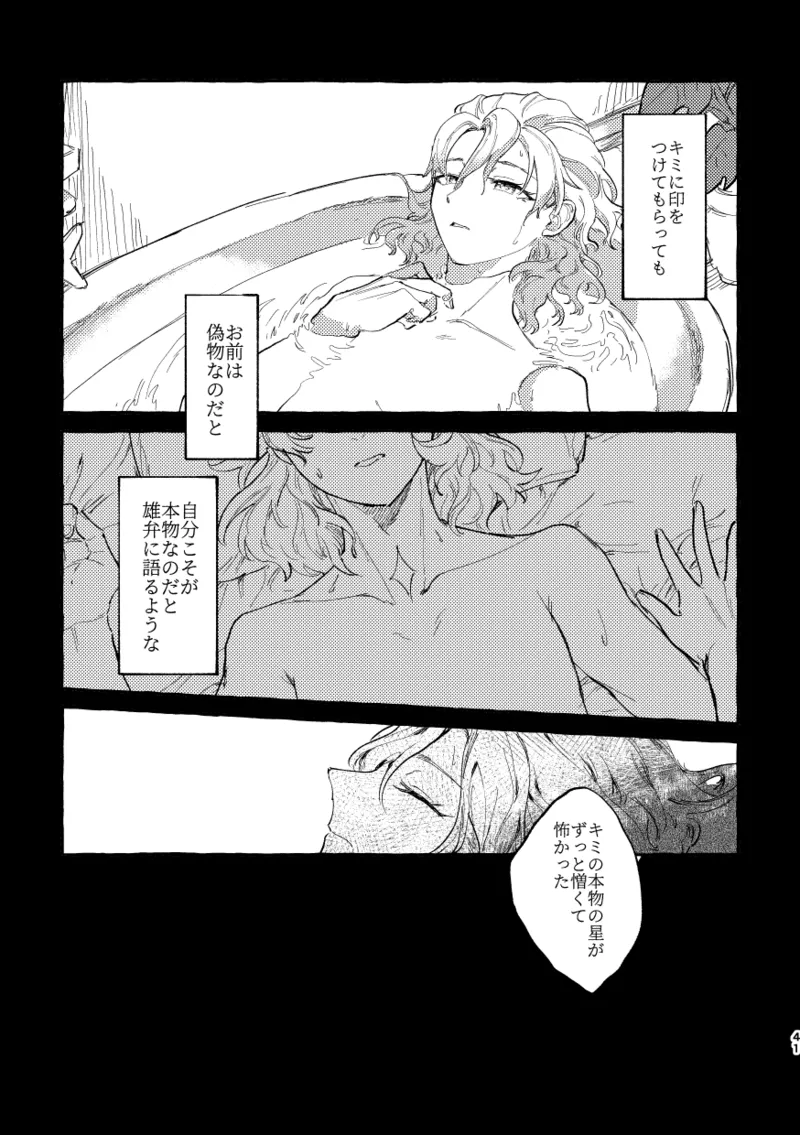 Katadori page 40 featuring albedo genshin impact parody - anal yaoi hentai manga - read online free