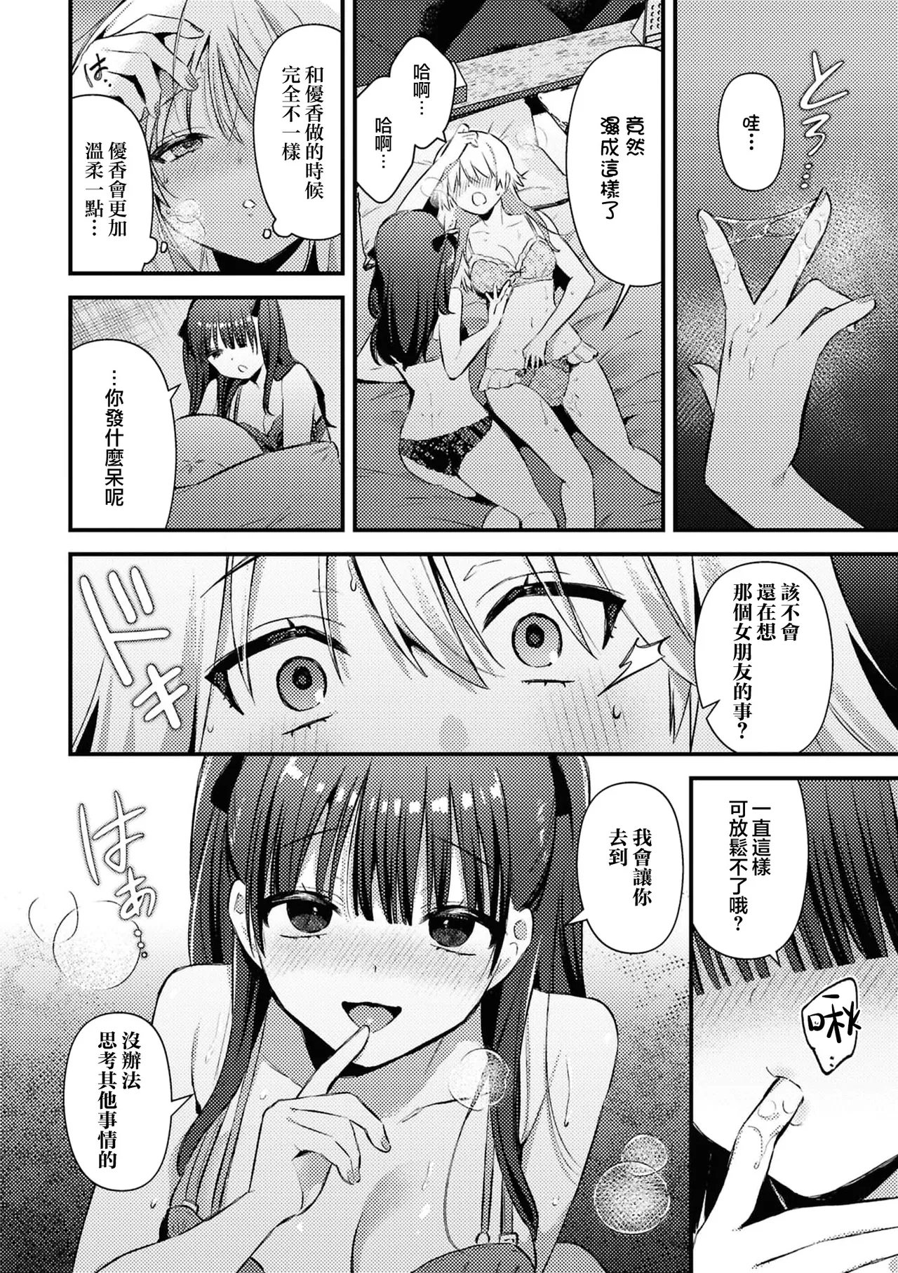 Aenai Yoru page 12 original parody - females only cheating hentai manga - read online free