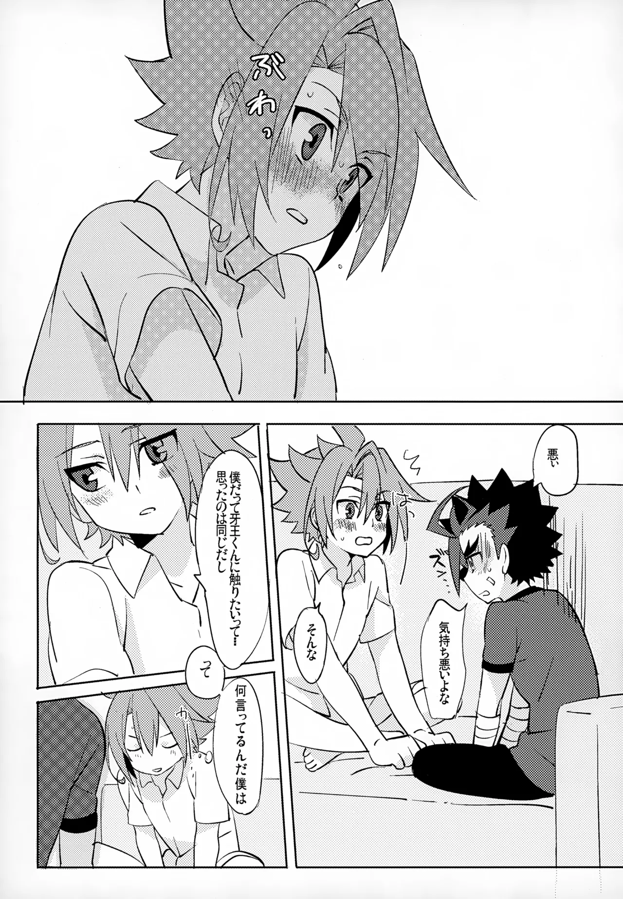 Mitai Shiritai Sawaritai - Page 26