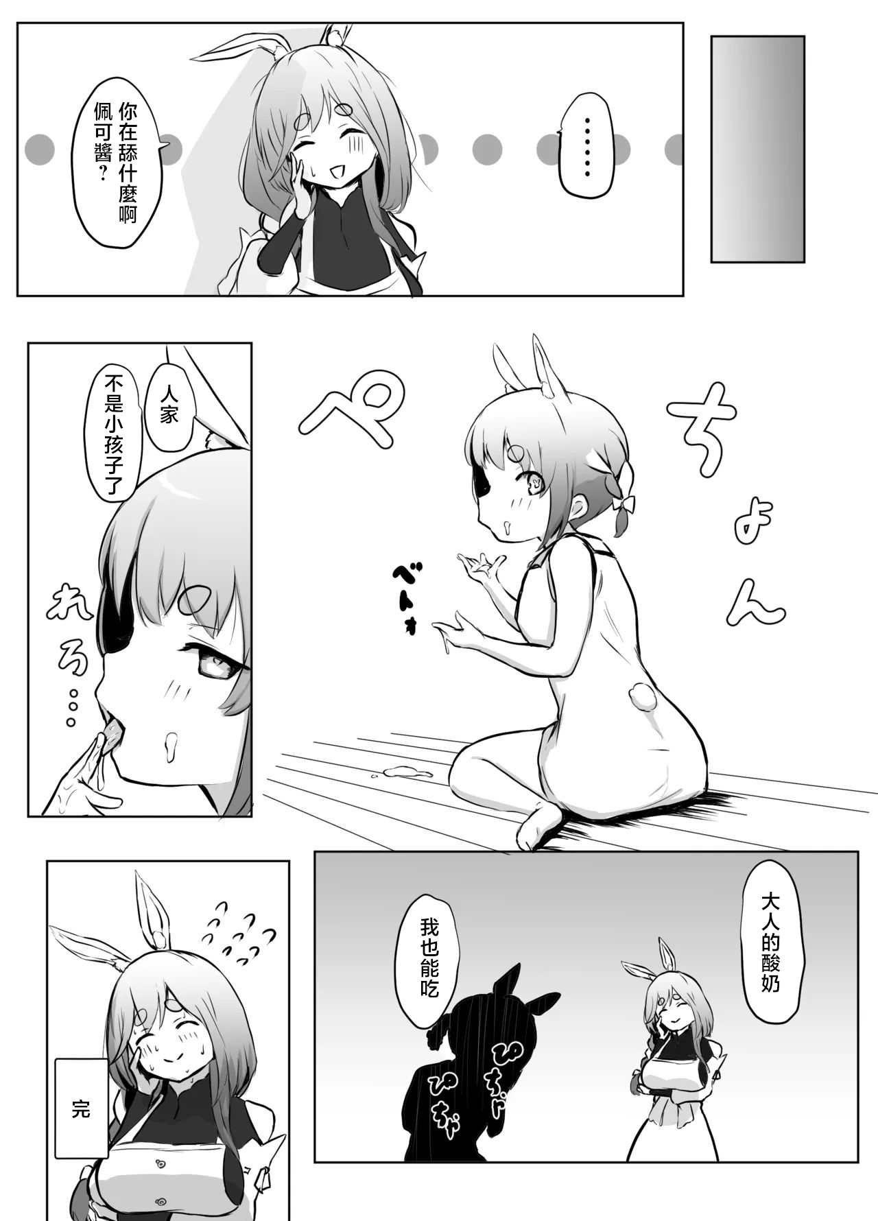 Boku-kun o Yasashiku Motenasu Pekora Mama - Page 13