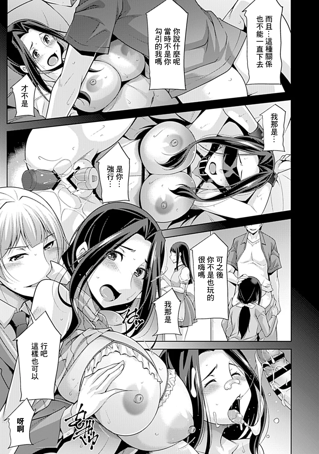 Page 4 of Musume no Kareshi ni Dakareru Watashi...