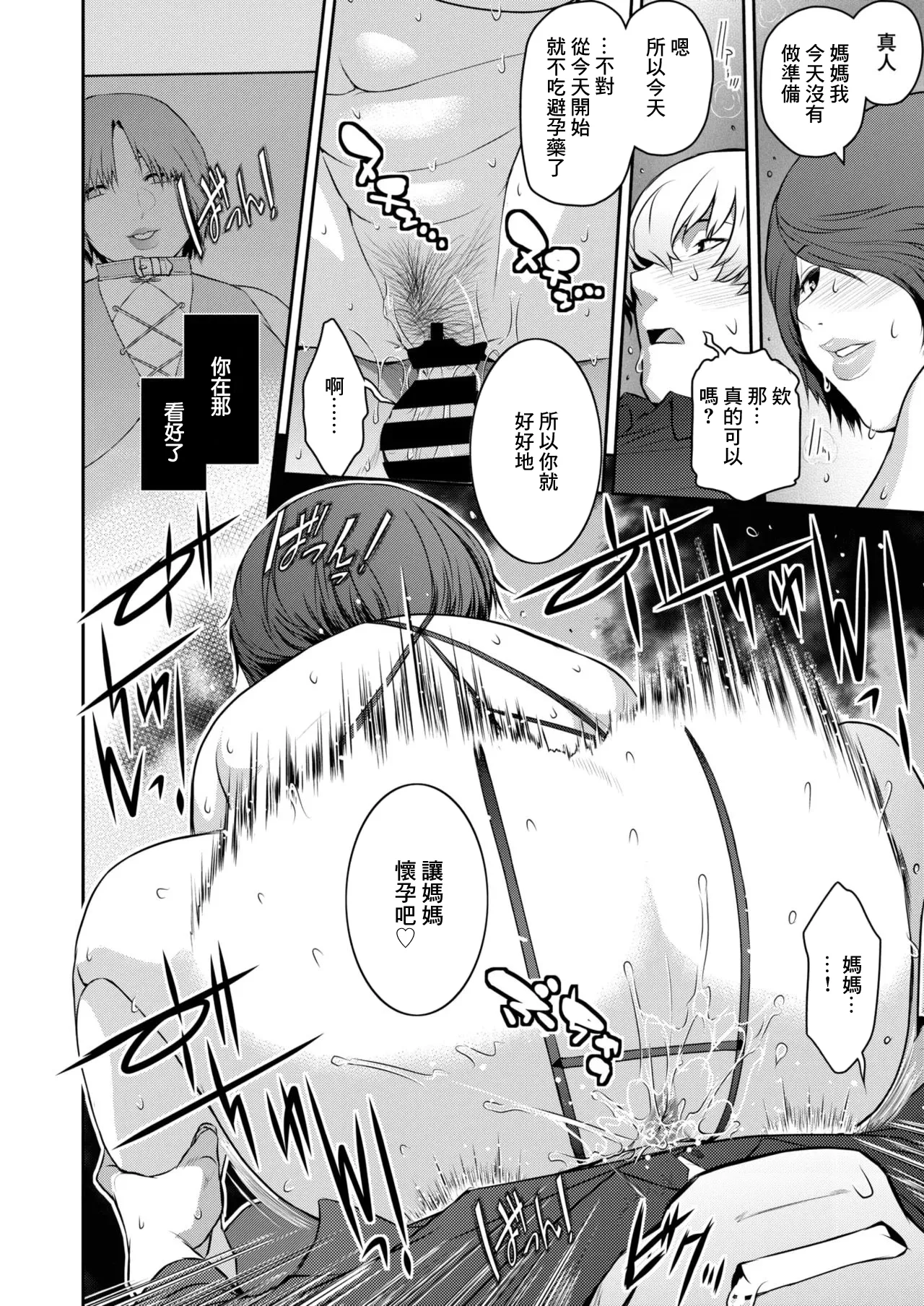 Oba Love 5 page 16 - big breasts milf hentai manga - read online free