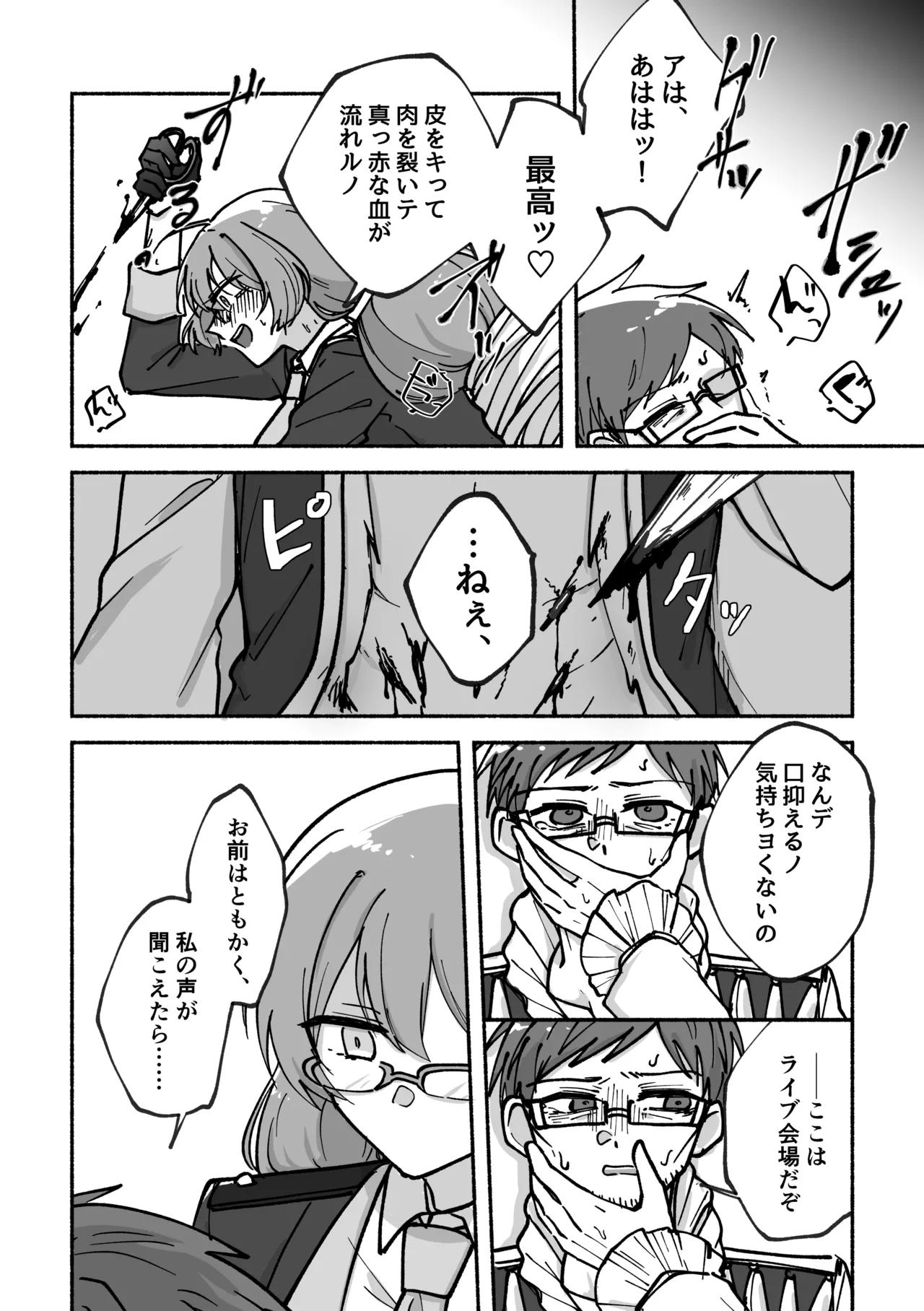 Kizamu Rhythm ni Ukasarete page 11 featuring noho soubiki compass parody - glasses no penetration hentai manga - read online free