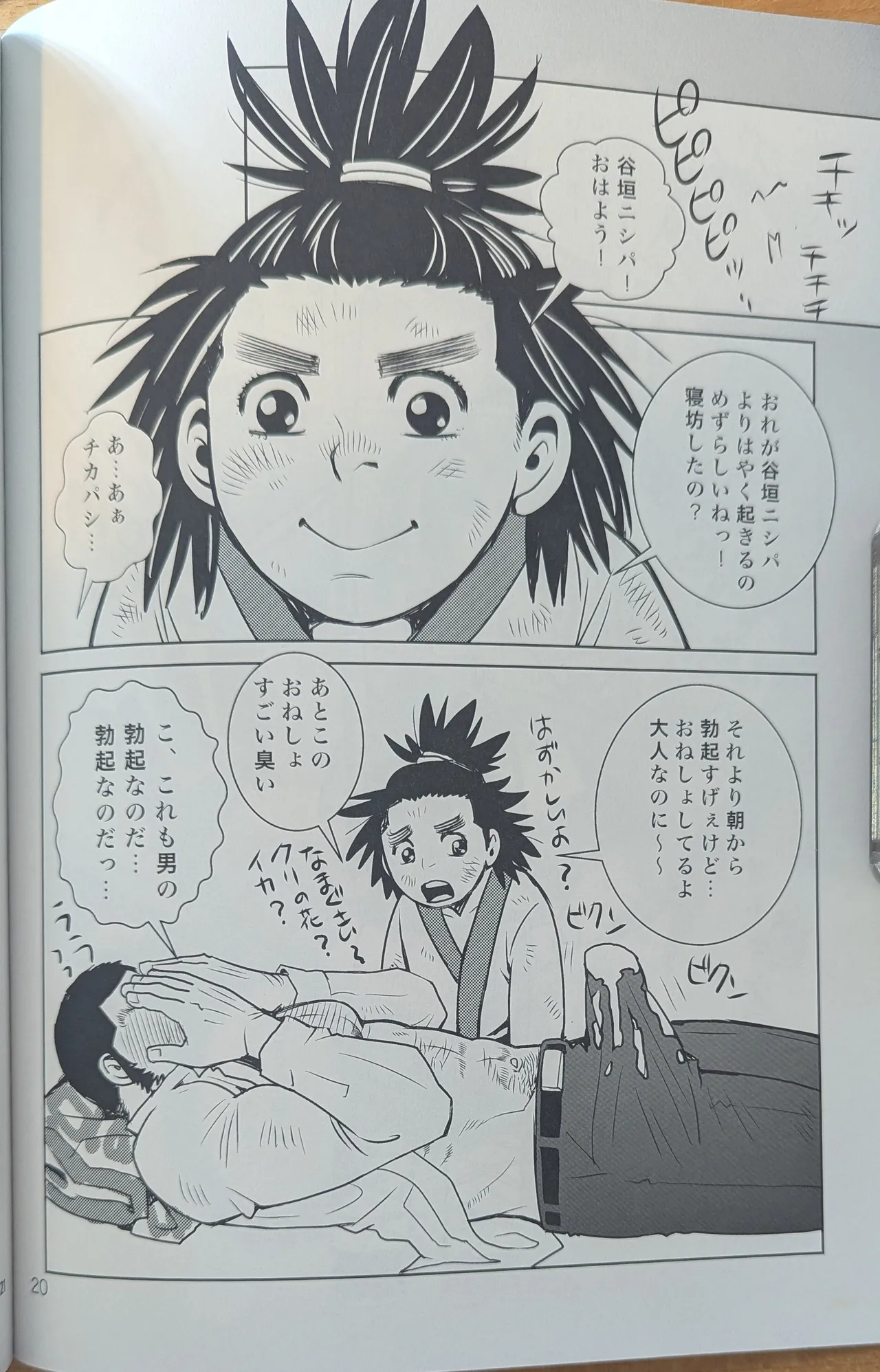 Golden Matagi page 20 featuring saichi sugimoto golden kamuy parody - fundoshi sleeping hentai manga - read online free